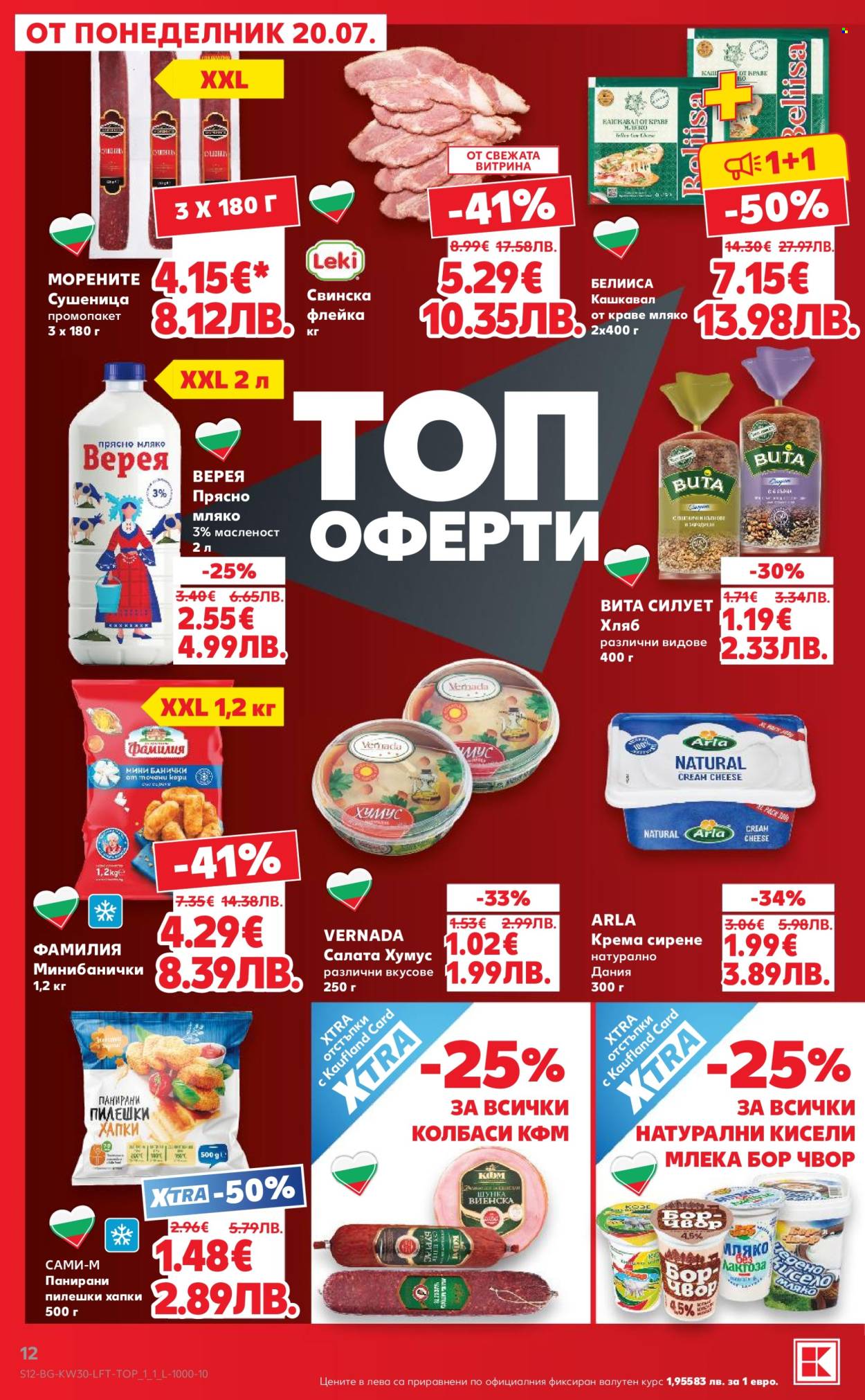 Брошура на Кауфланд - 20.07.2026 - 26.07.2026. Страница 12