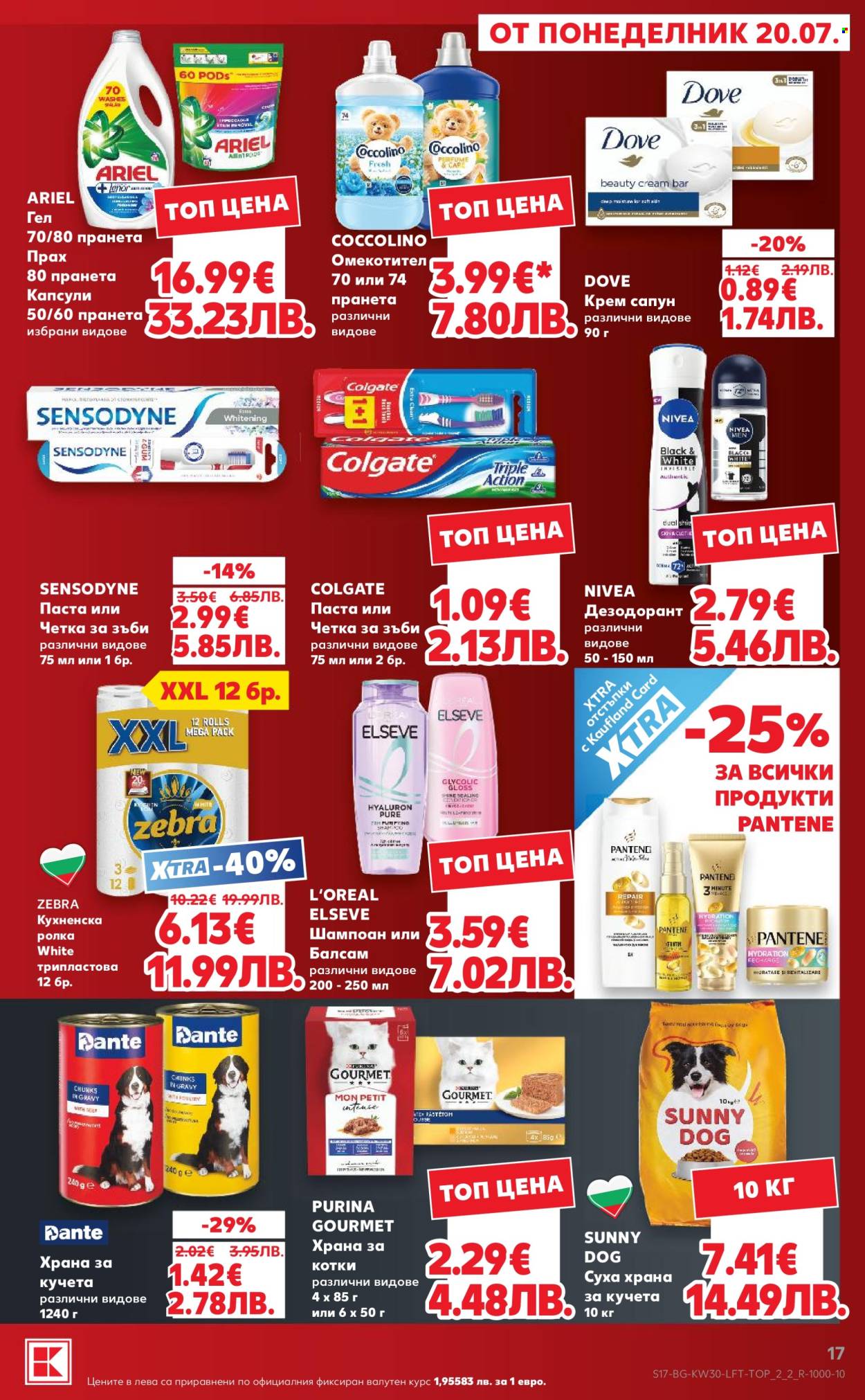 Брошура на Кауфланд - 20.07.2026 - 26.07.2026. Страница 17