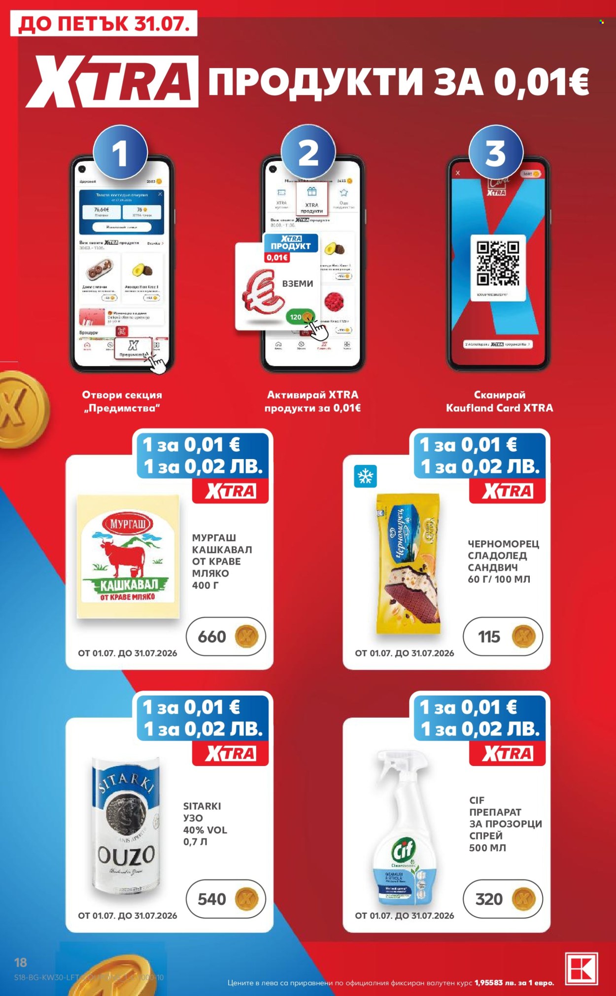 Брошура на Кауфланд - 20.07.2026 - 26.07.2026. Страница 18