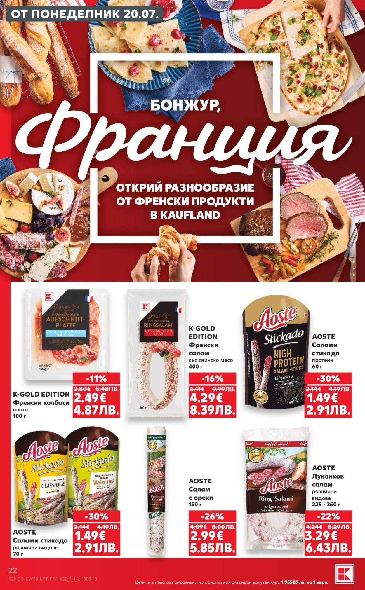 Брошура на Кауфланд - 20.07.2026 - 26.07.2026. Страница 22
