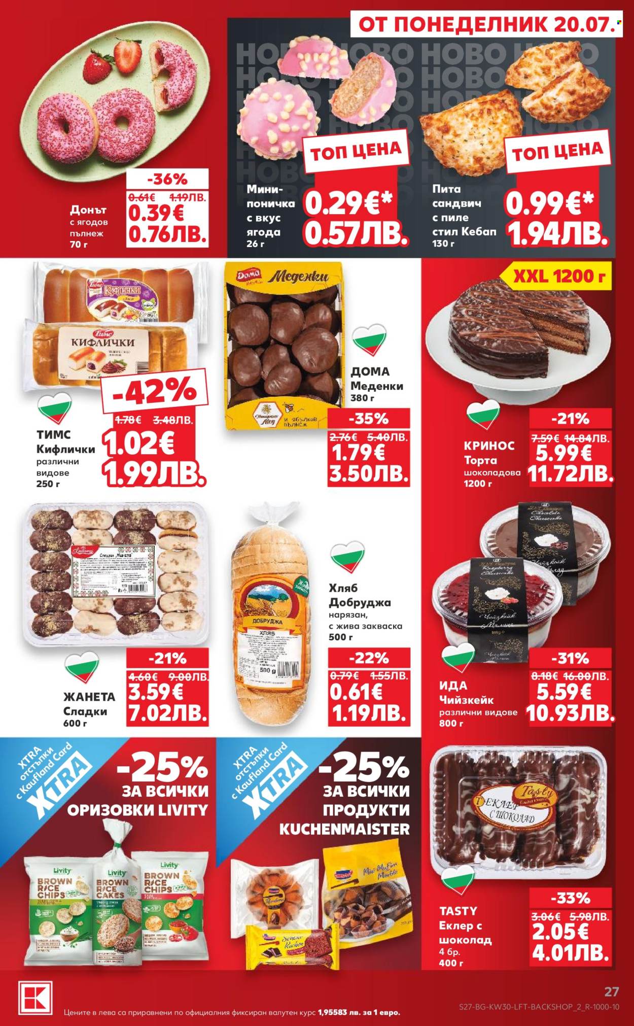Брошура на Кауфланд - 20.07.2026 - 26.07.2026. Страница 27