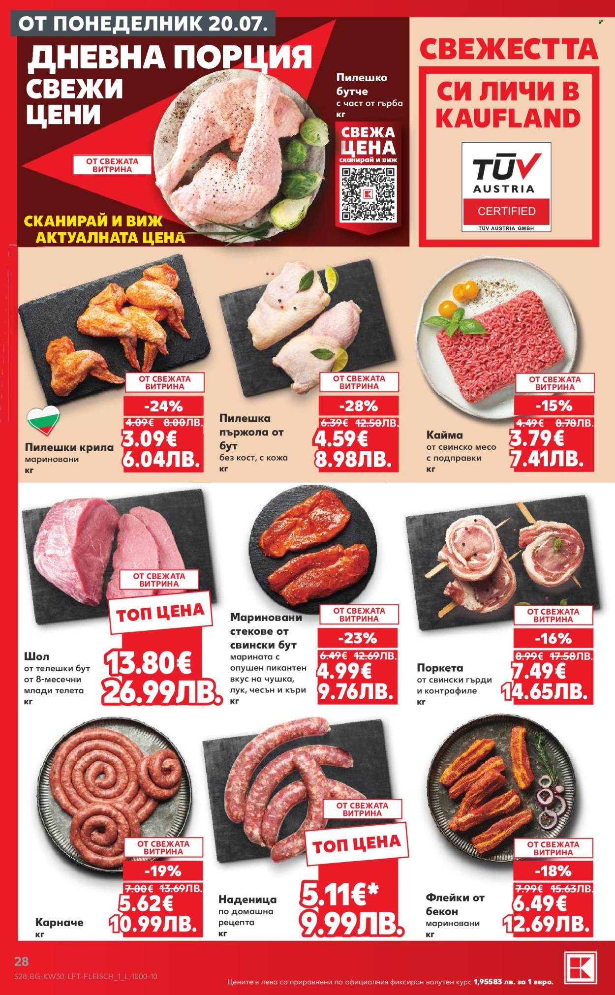 Брошура на Кауфланд - 20.07.2026 - 26.07.2026. Страница 28