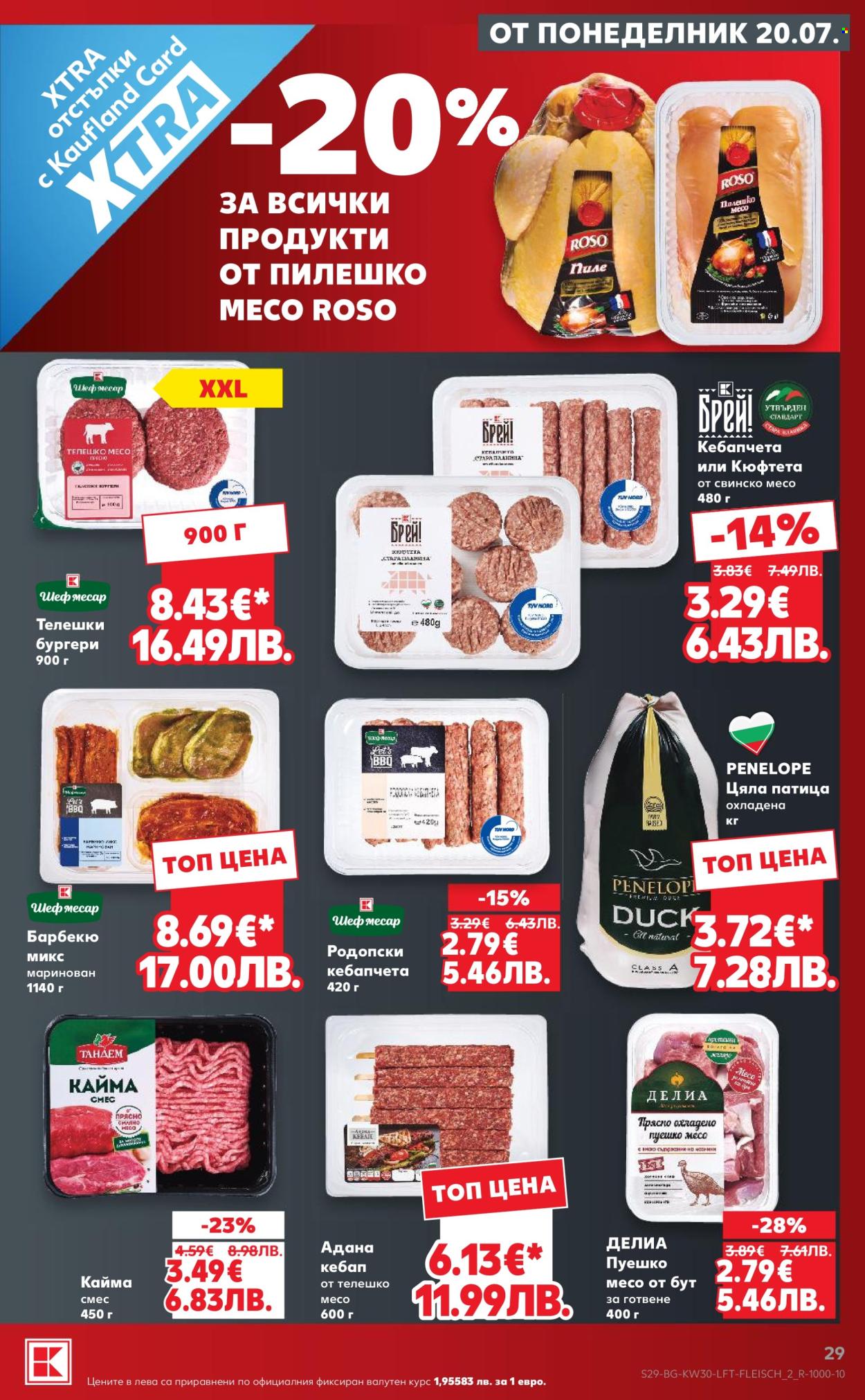 Брошура на Кауфланд - 20.07.2026 - 26.07.2026. Страница 29