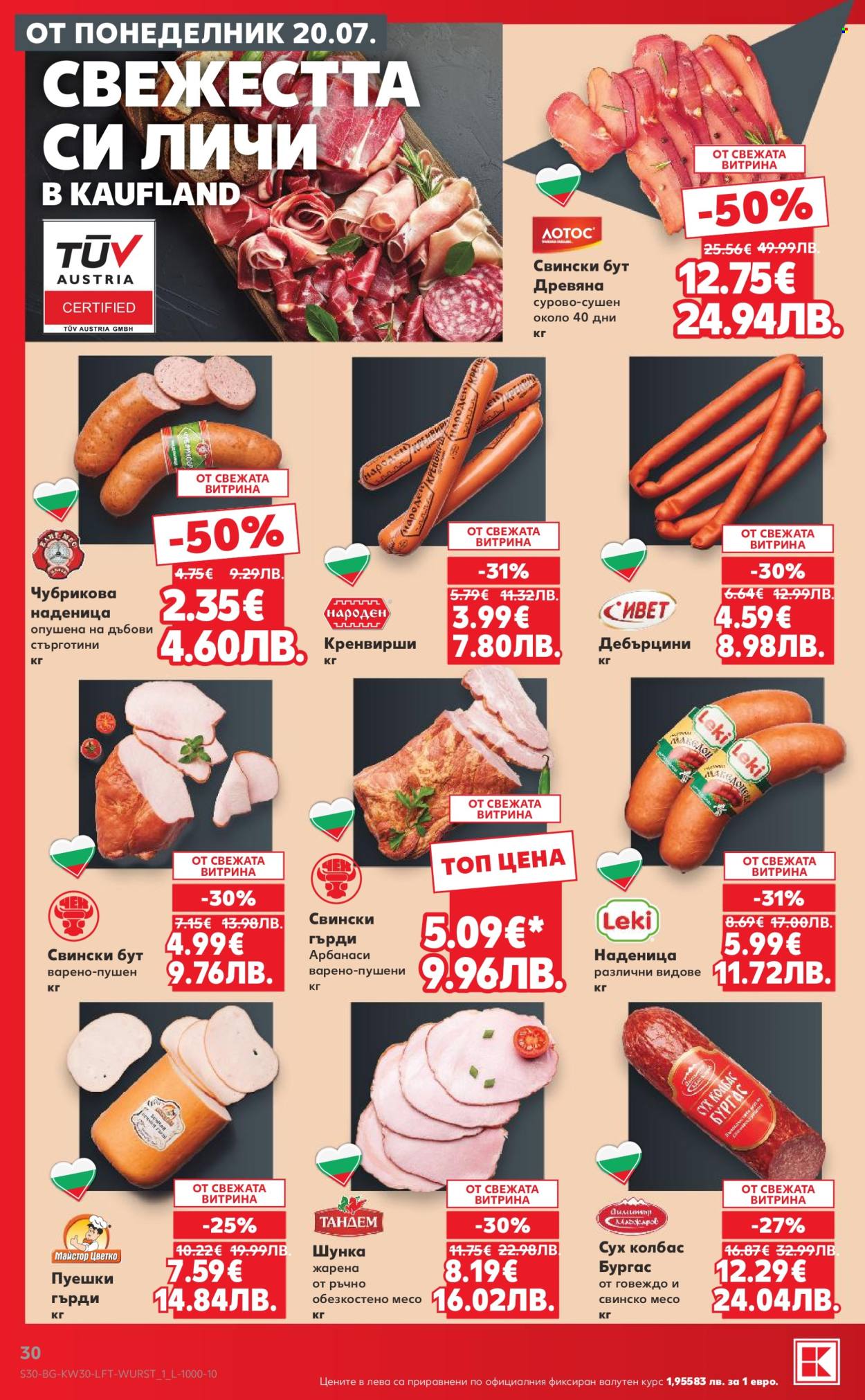 Брошура на Кауфланд - 20.07.2026 - 26.07.2026. Страница 30