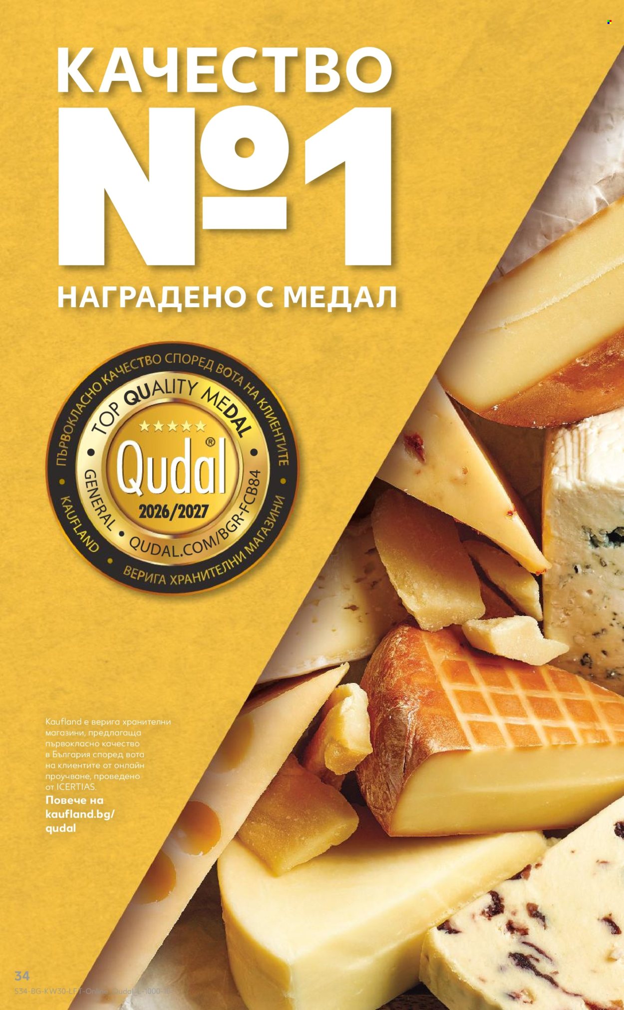 Брошура на Кауфланд - 20.07.2026 - 26.07.2026. Страница 34