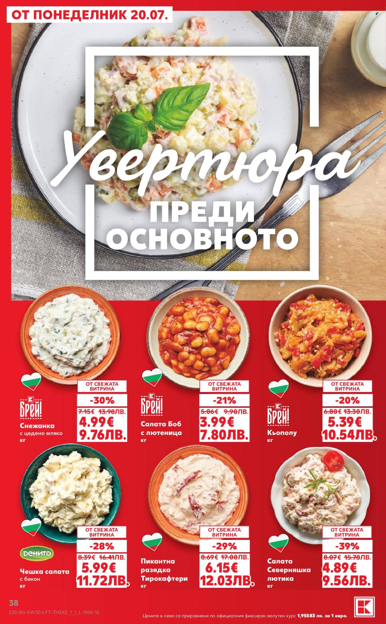 Брошура на Кауфланд - 20.07.2026 - 26.07.2026. Страница 38