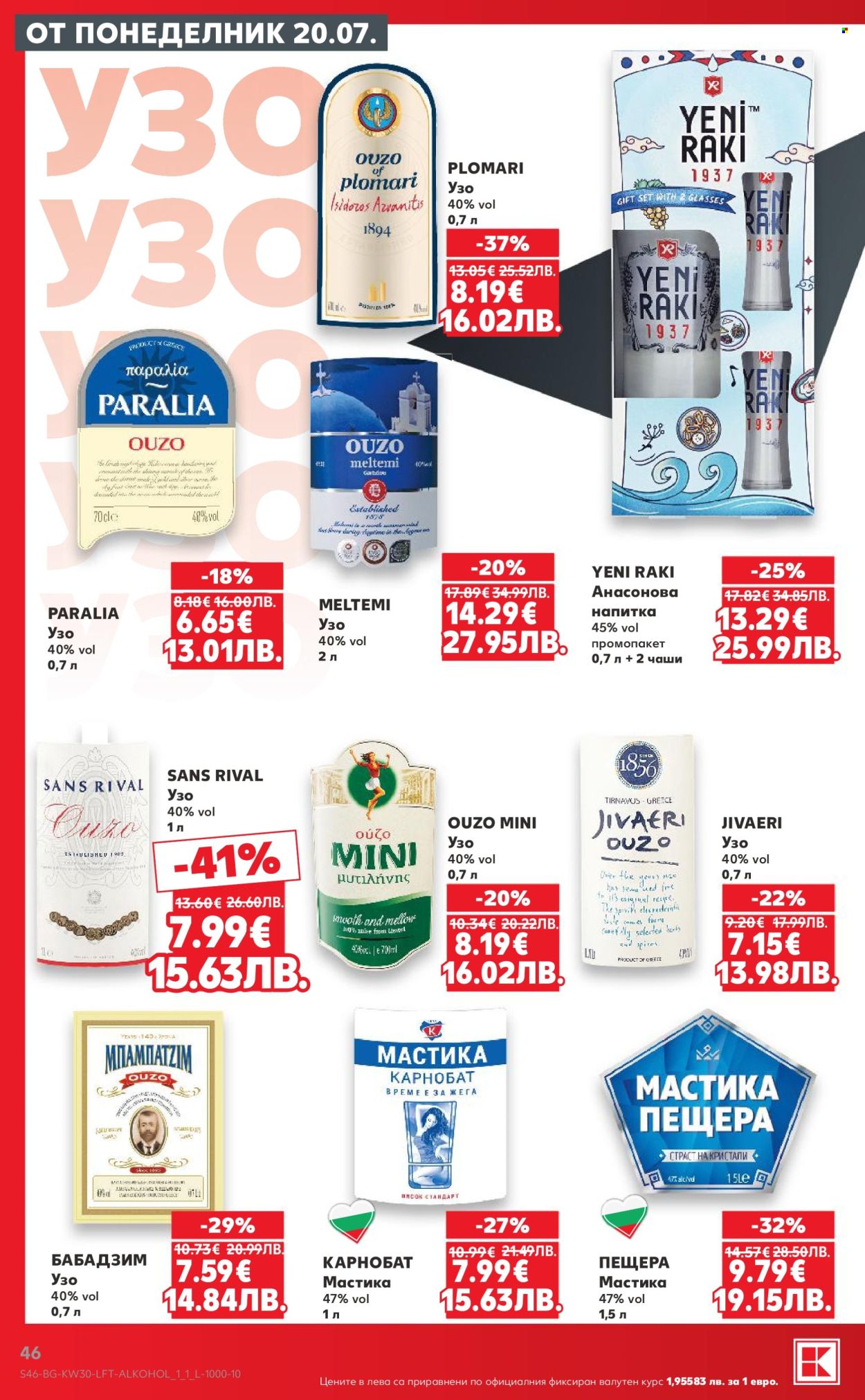 Брошура на Кауфланд - 20.07.2026 - 26.07.2026. Страница 46