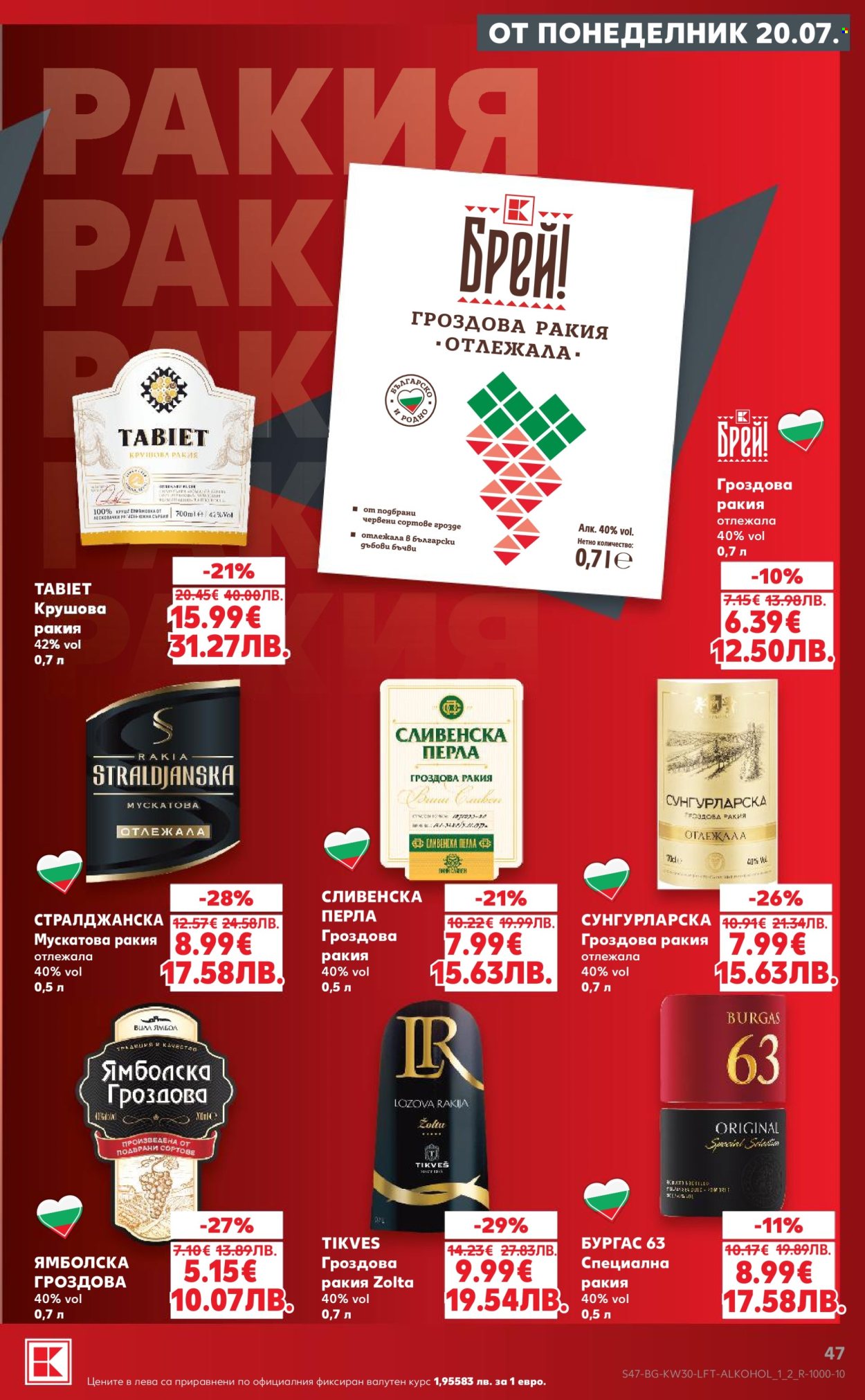 Брошура на Кауфланд - 20.07.2026 - 26.07.2026. Страница 47