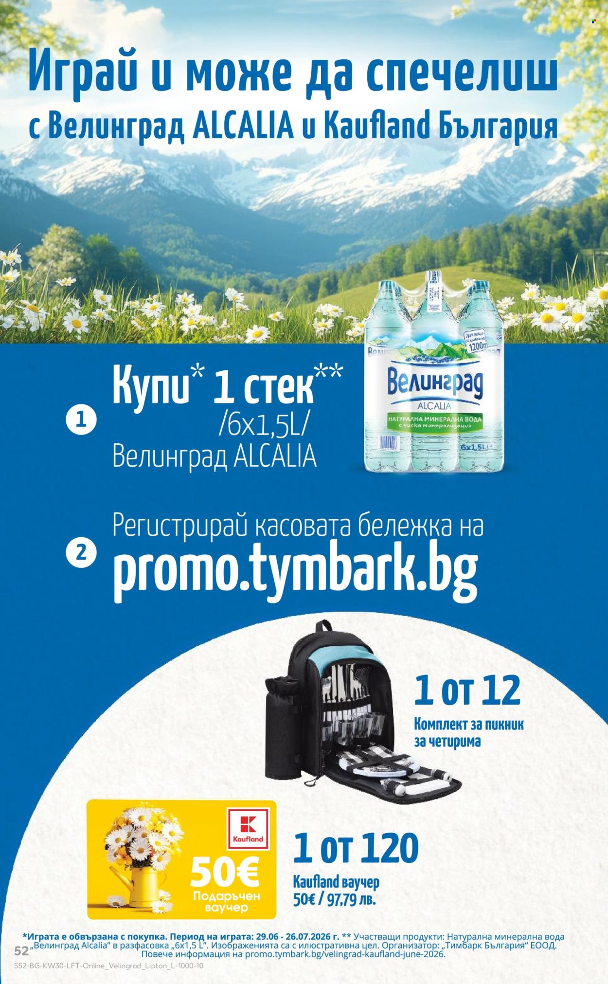 Брошура на Кауфланд - 20.07.2026 - 26.07.2026. Страница 52