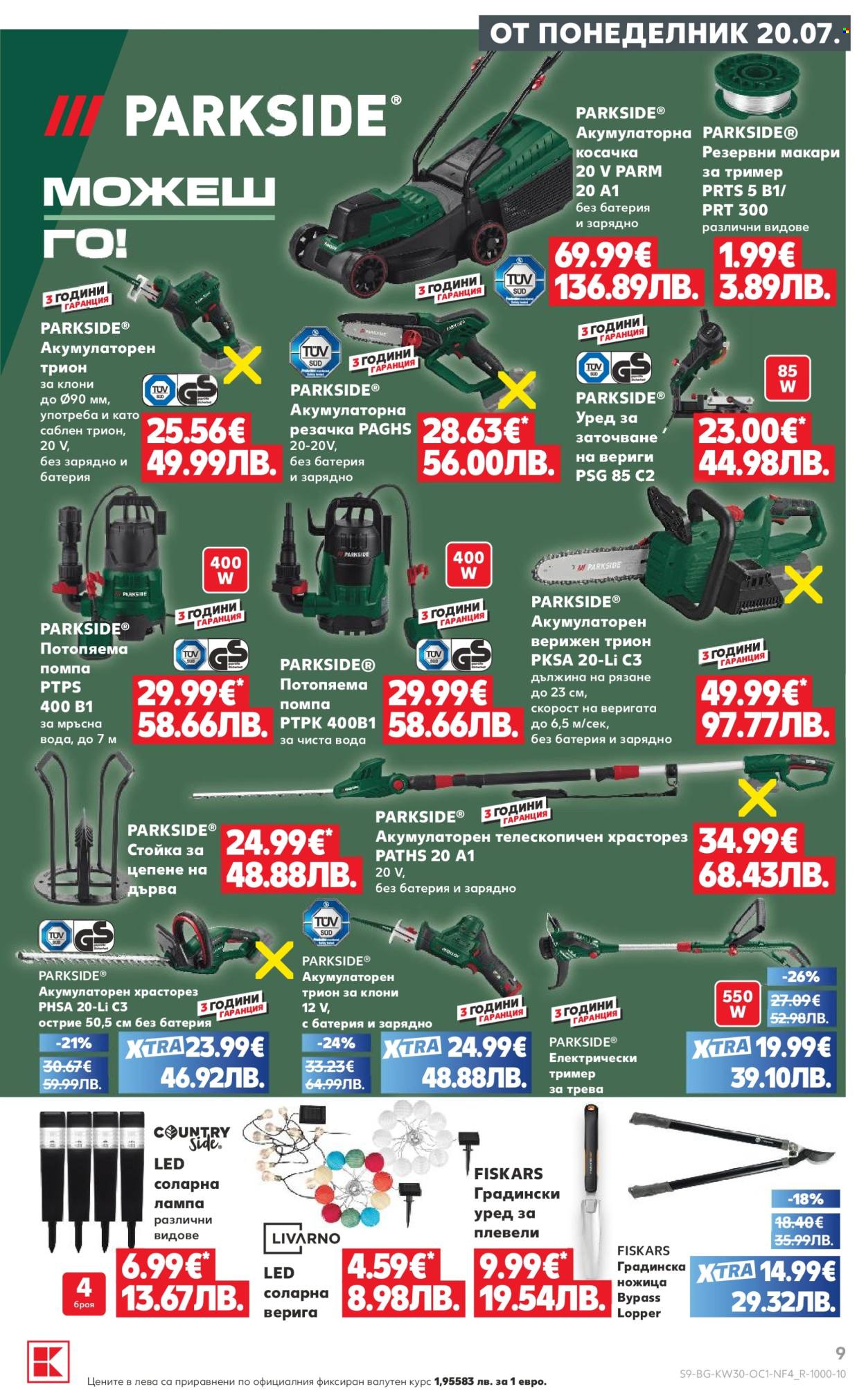 Брошура на Кауфланд - 20.07.2026 - 26.07.2026. Страница 9
