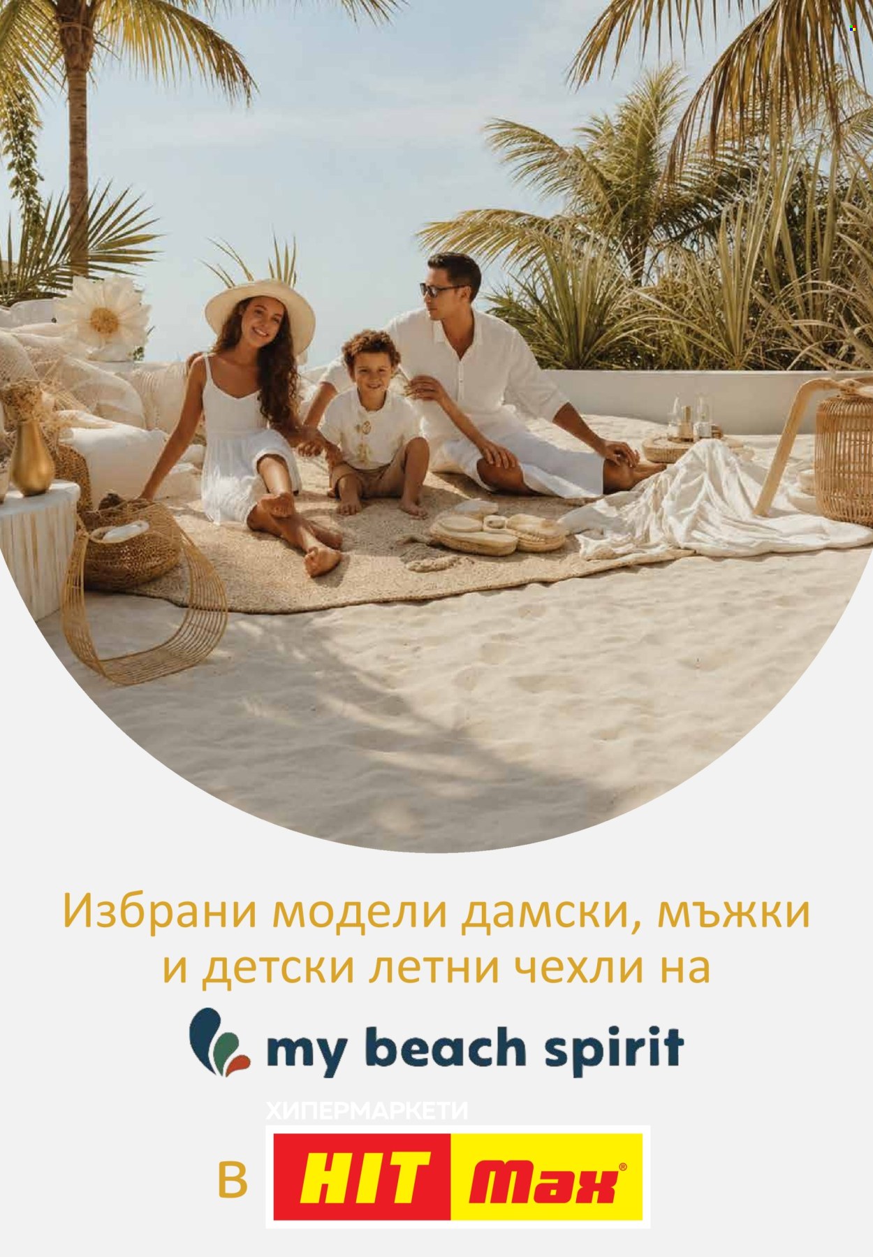 Брошура на HIT Max - 23.07.2026 - 29.07.2026. Страница 11