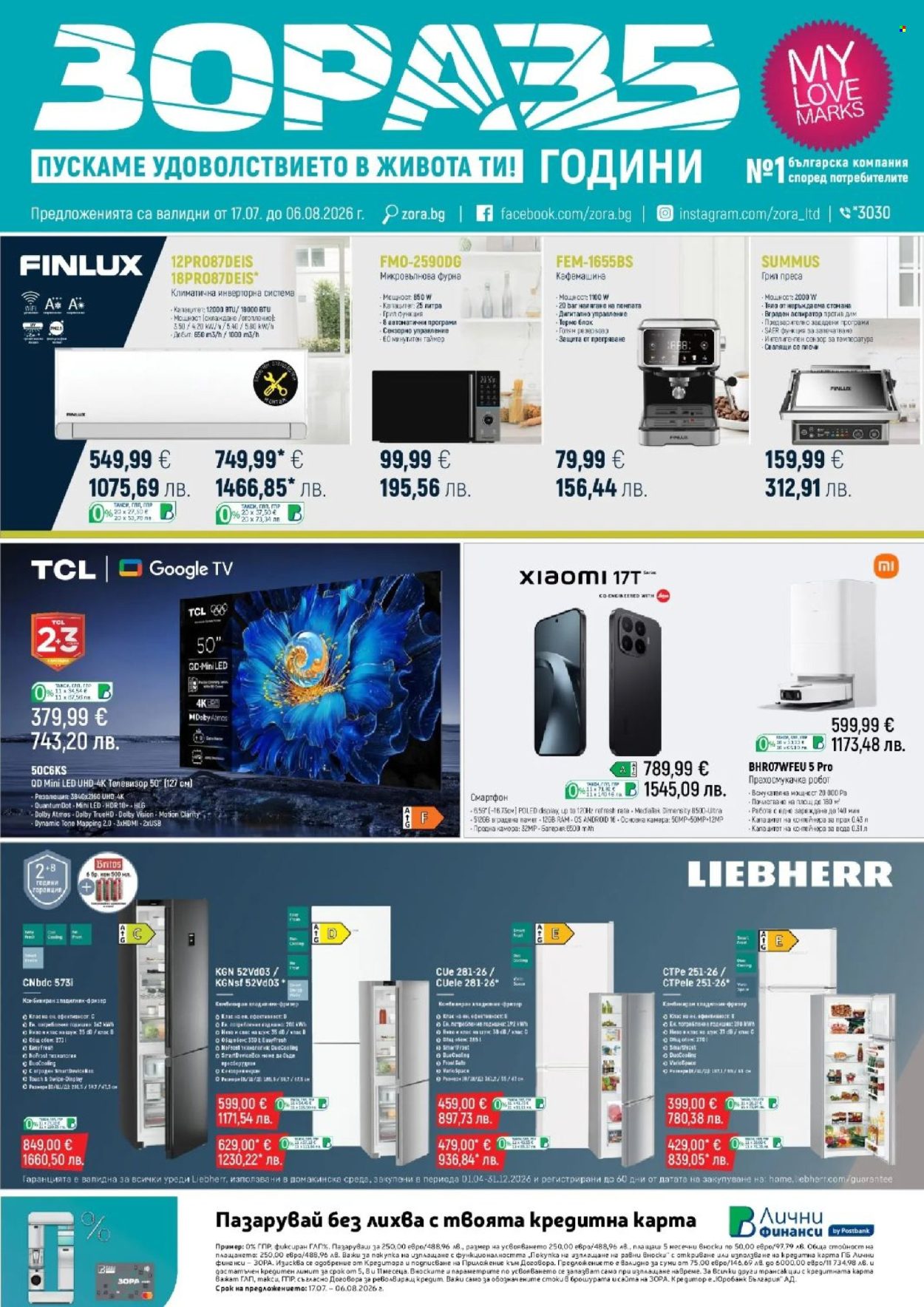 Брошура на Зора - 17.07.2026 - 06.08.2026. Страница 1
