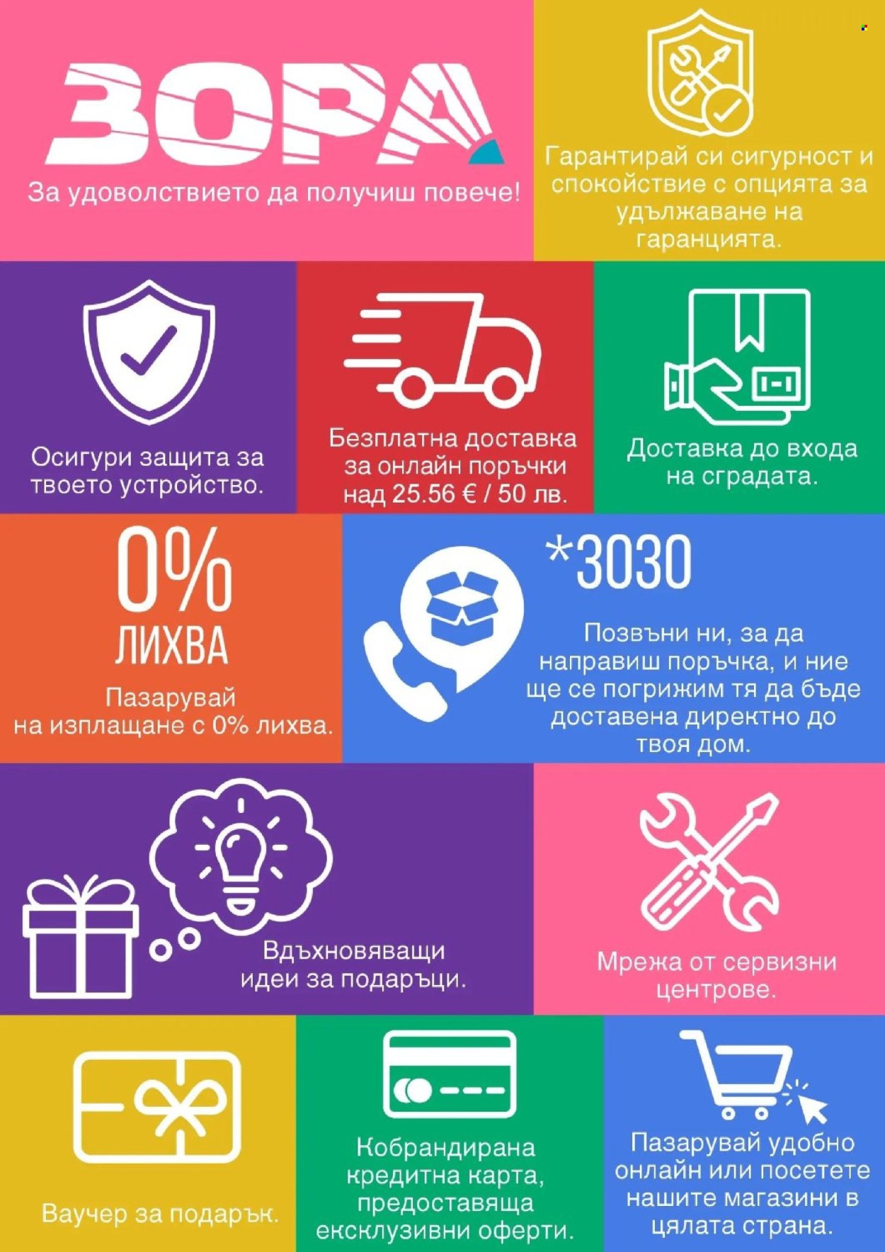 Брошура на Зора - 17.07.2026 - 06.08.2026. Страница 21
