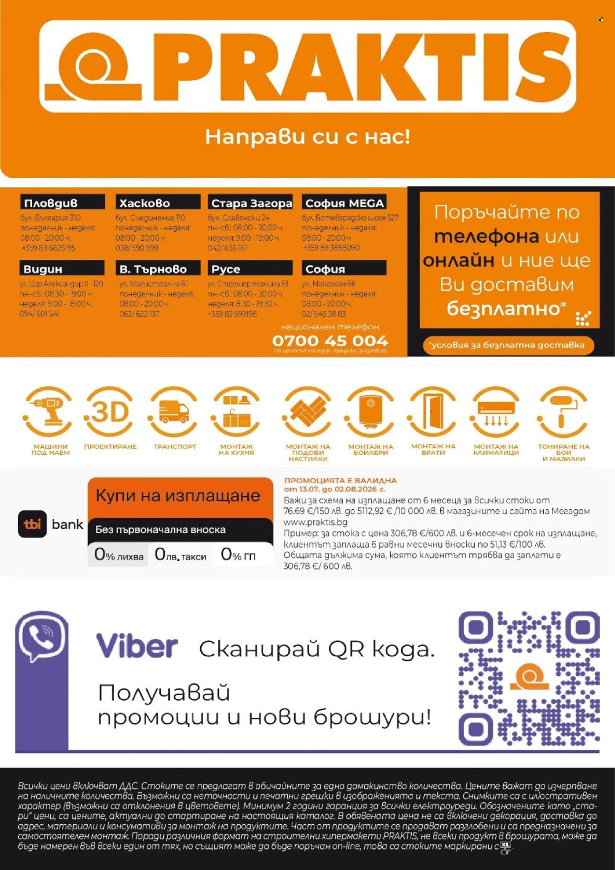 Брошура на Практис - 17.07.2026 - 19.07.2026. Страница 39