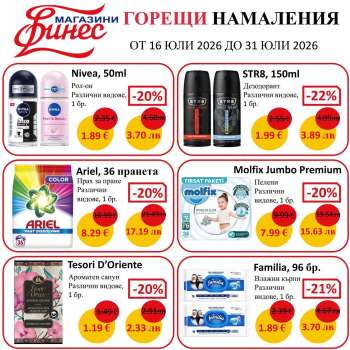 Брошура на Финес магазини - 16.07.2026 - 31.07.2026.