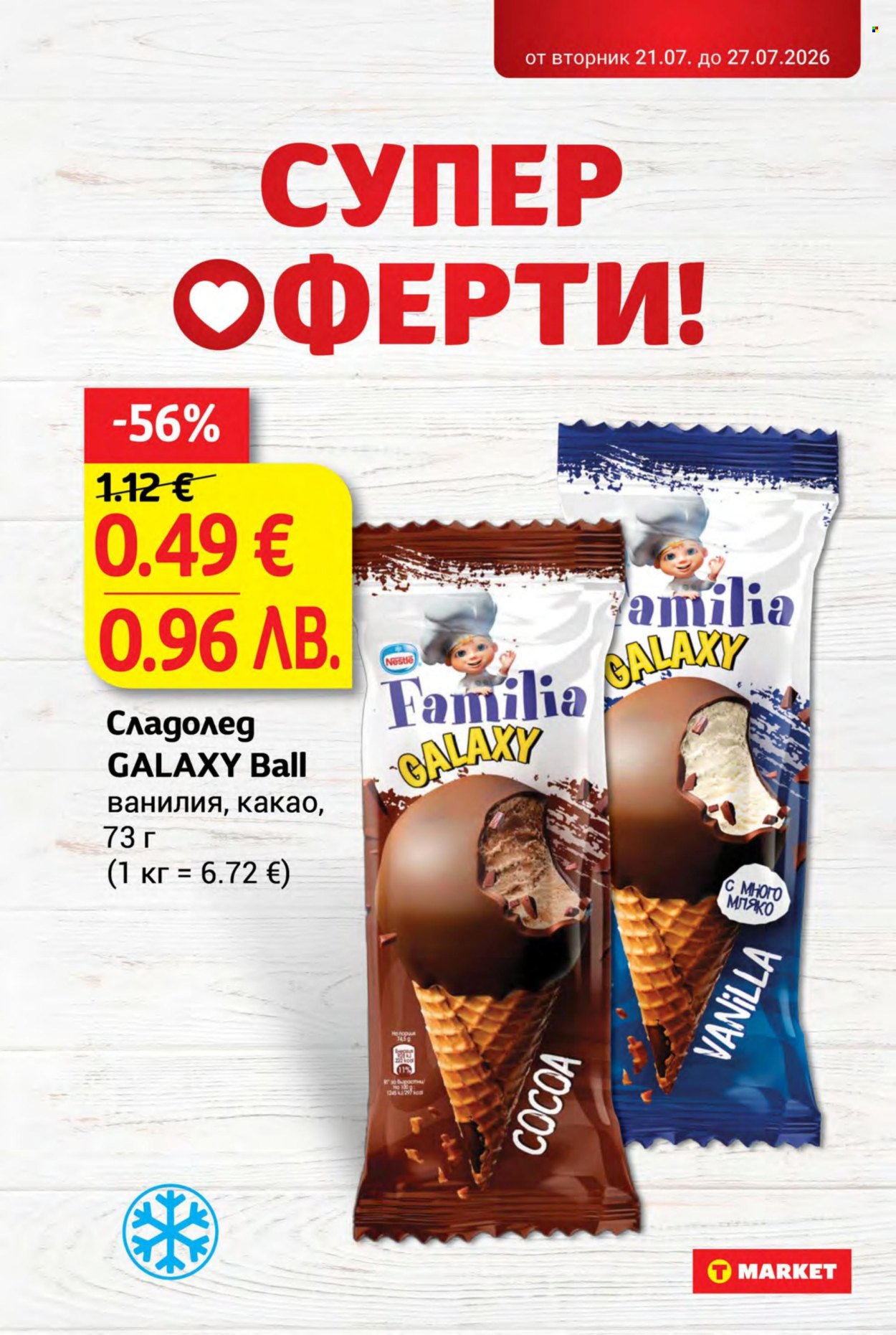 Брошура на Т Маркет - 21.07.2026 - 27.07.2026. Страница 7