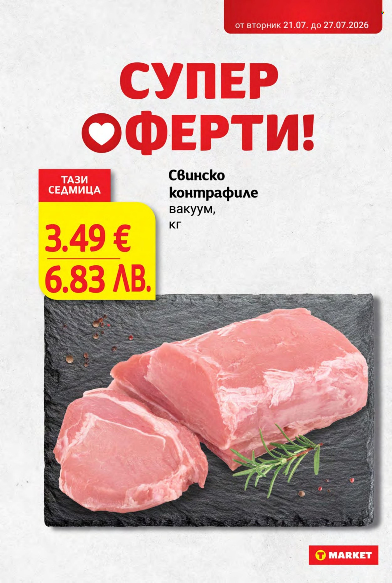 Брошура на Т Маркет - 21.07.2026 - 27.07.2026. Страница 10