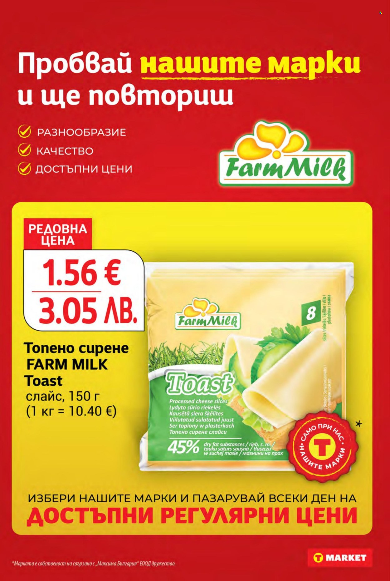 Брошура на Т Маркет - 21.07.2026 - 27.07.2026. Страница 15