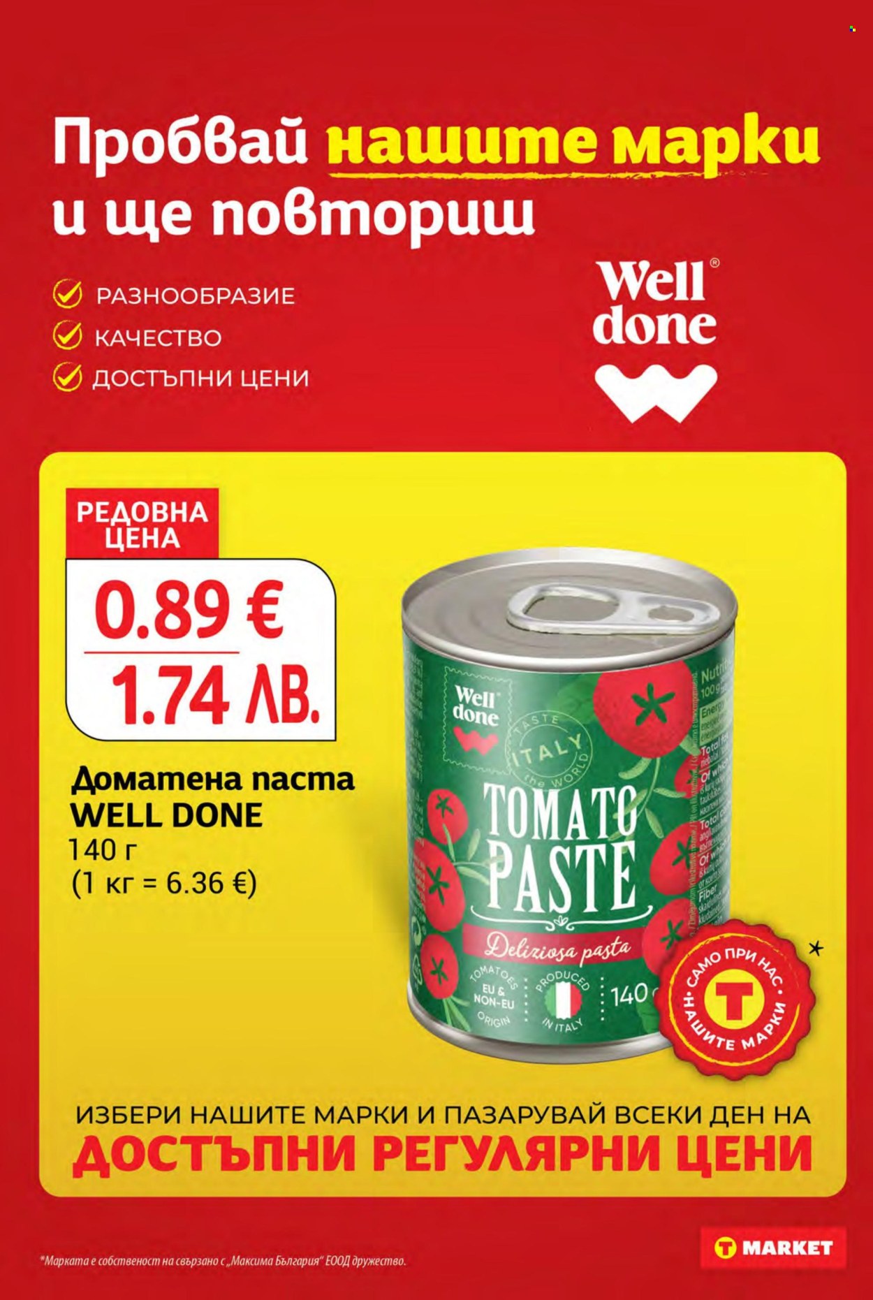 Брошура на Т Маркет - 21.07.2026 - 27.07.2026. Страница 22
