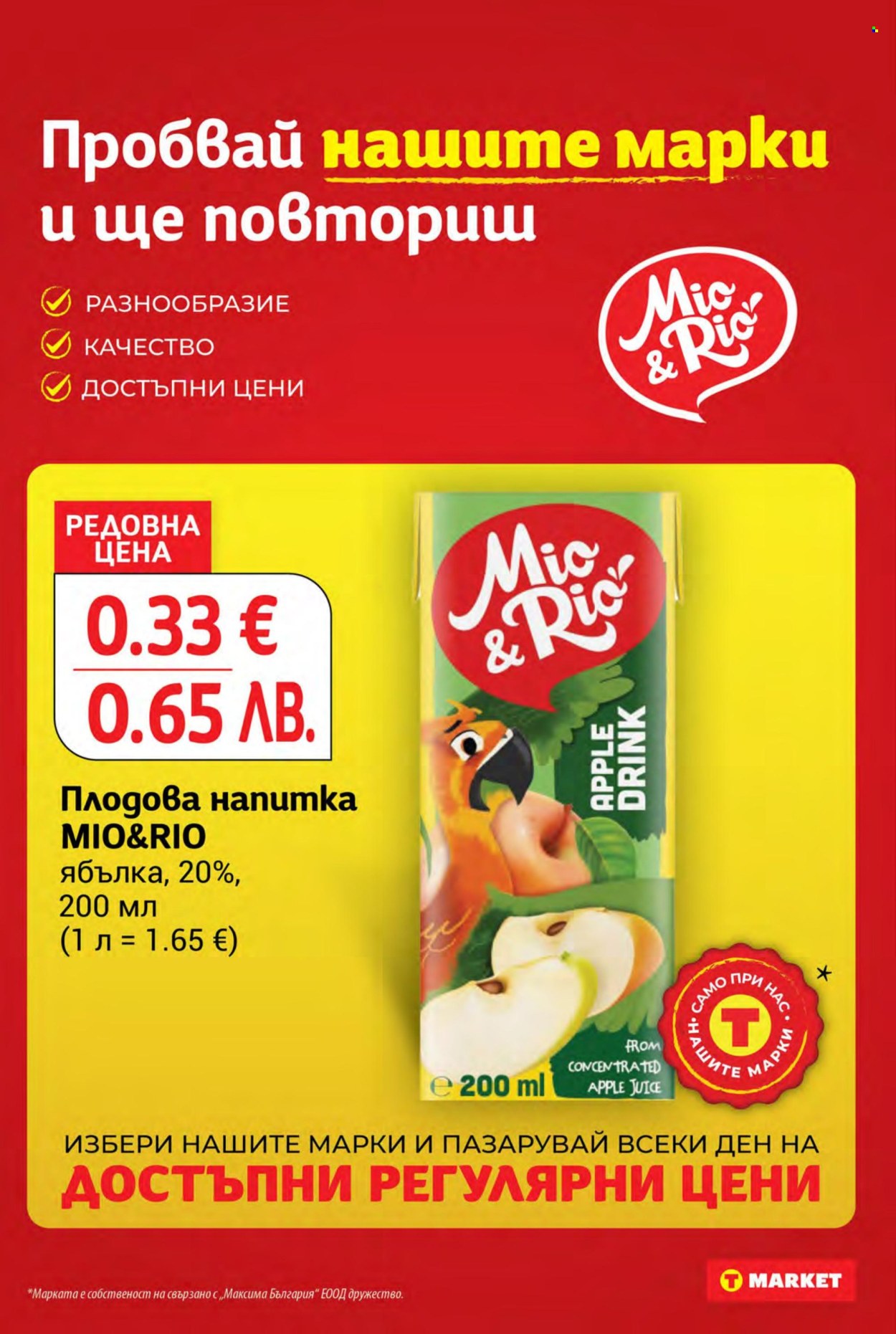 Брошура на Т Маркет - 21.07.2026 - 27.07.2026. Страница 23
