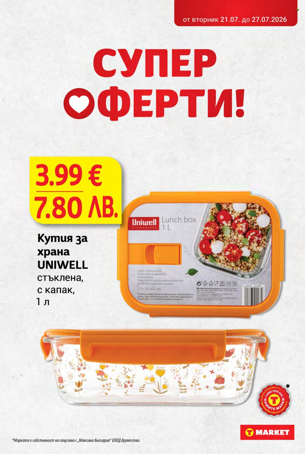 Брошура на Т Маркет - 21.07.2026 - 27.07.2026. Страница 30