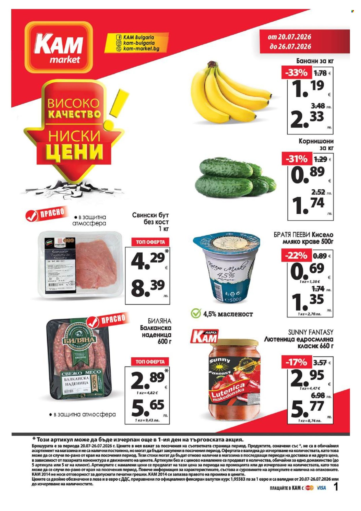 Брошура на КАМ Маркет - 20.07.2026 - 26.07.2026. Страница 1