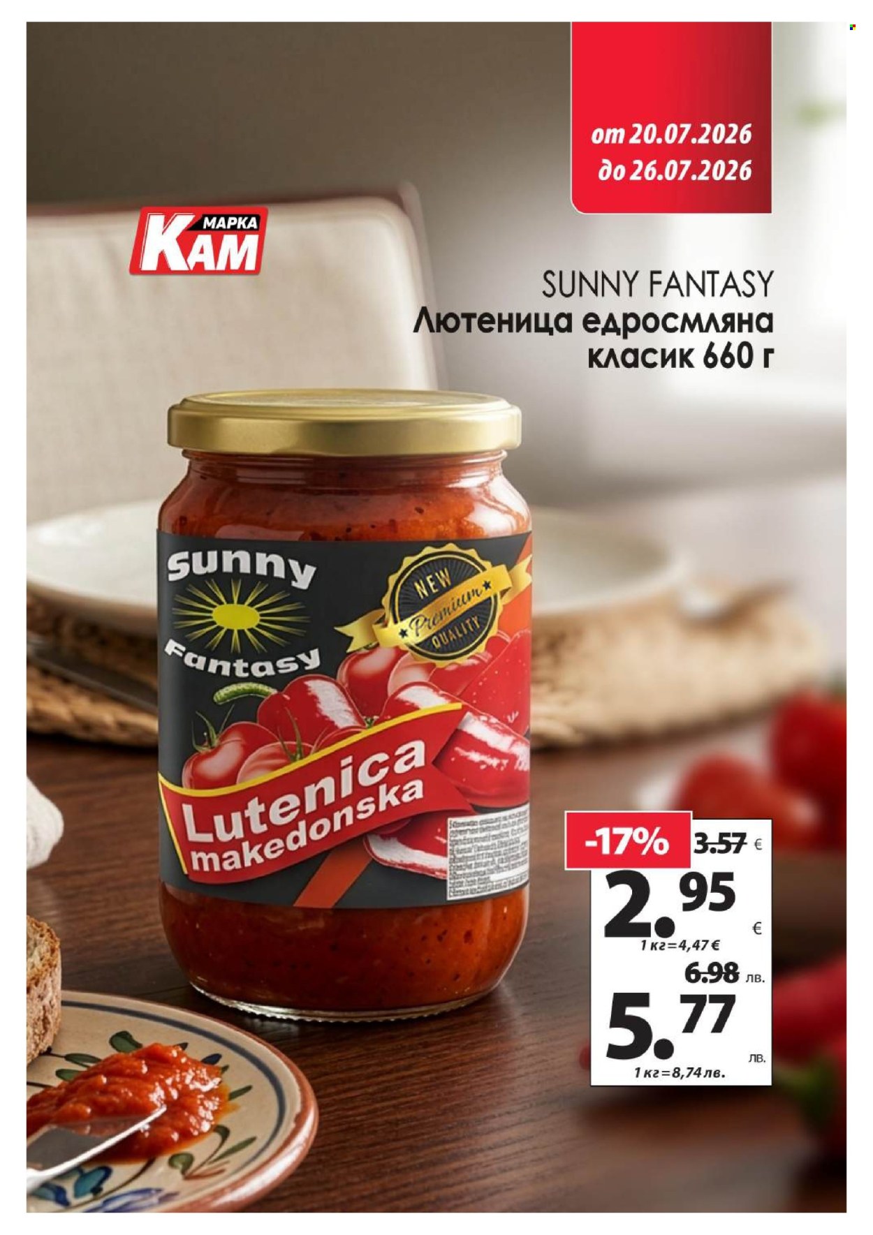 Брошура на КАМ Маркет - 20.07.2026 - 26.07.2026. Страница 2