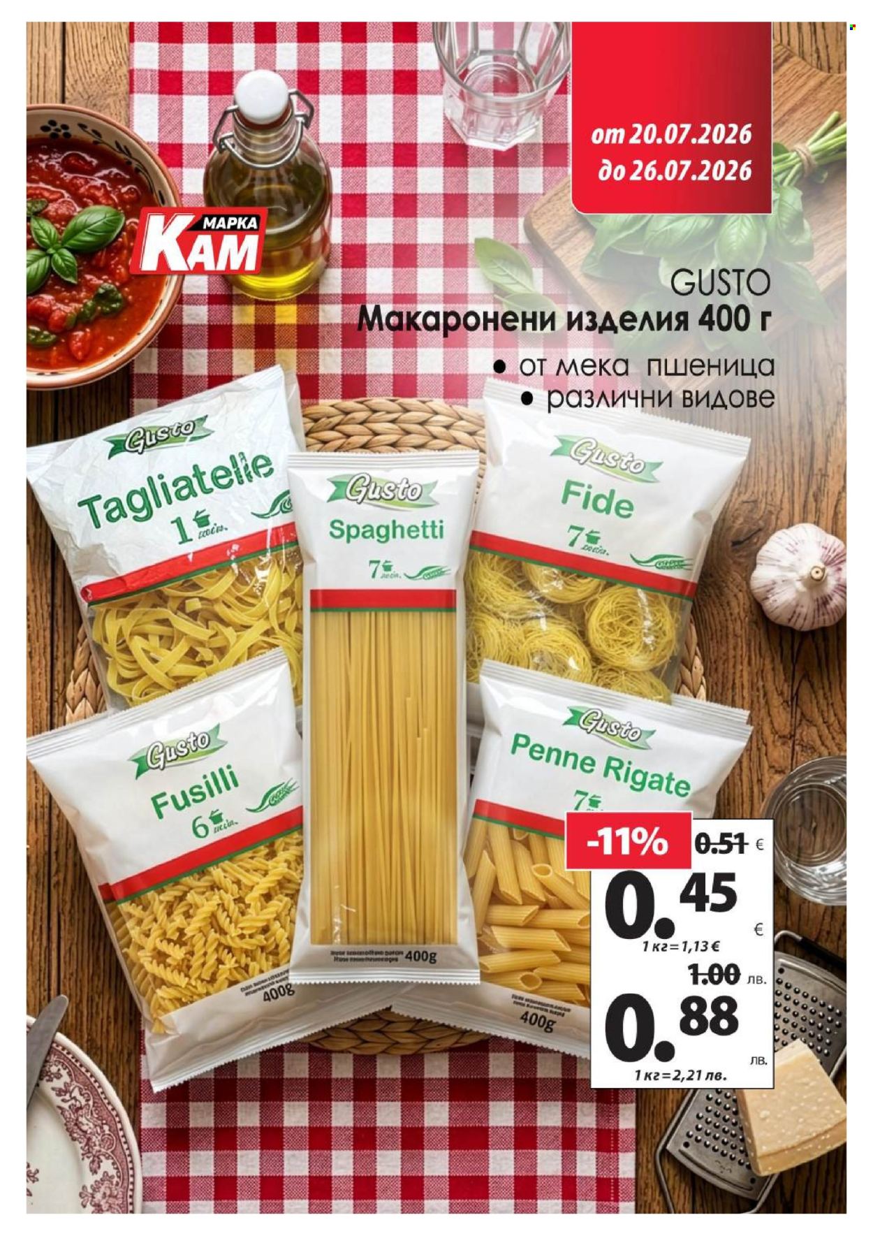 Брошура на КАМ Маркет - 20.07.2026 - 26.07.2026. Страница 10