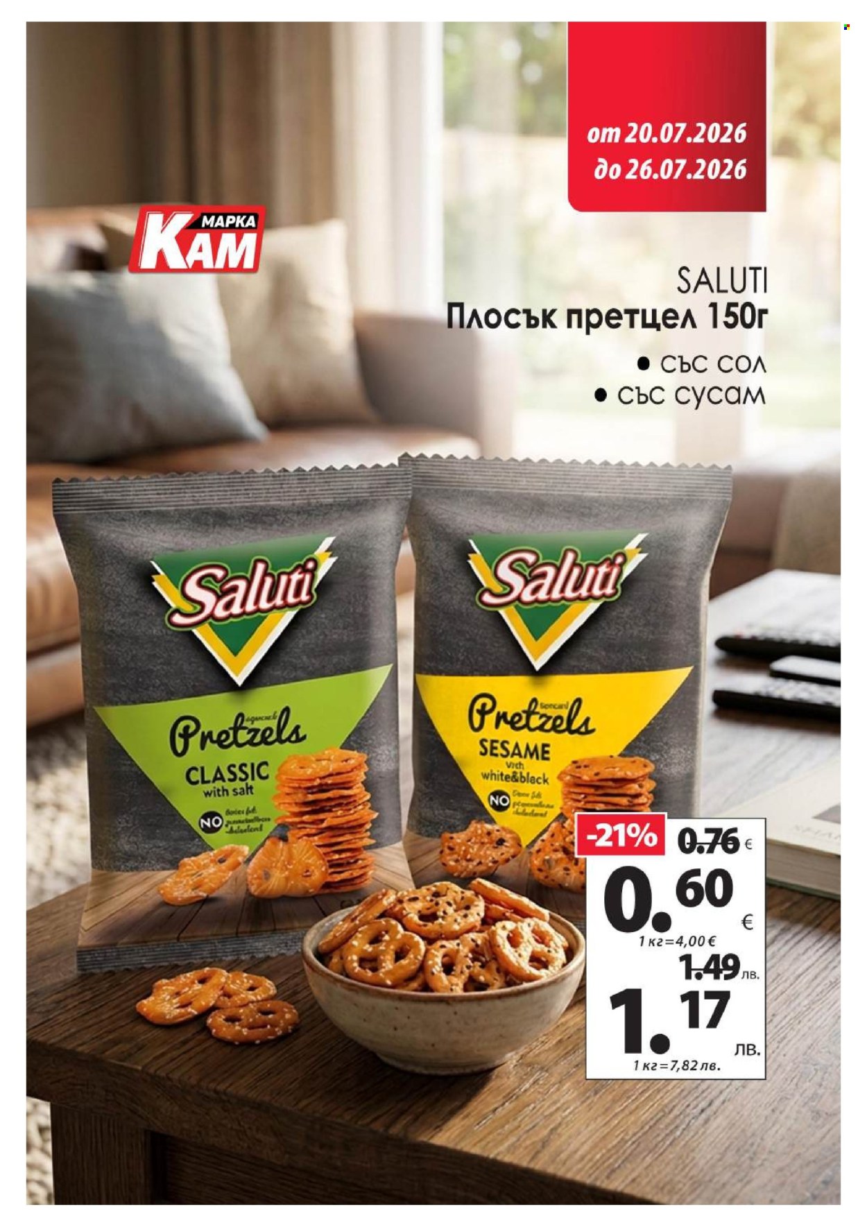 Брошура на КАМ Маркет - 20.07.2026 - 26.07.2026. Страница 11