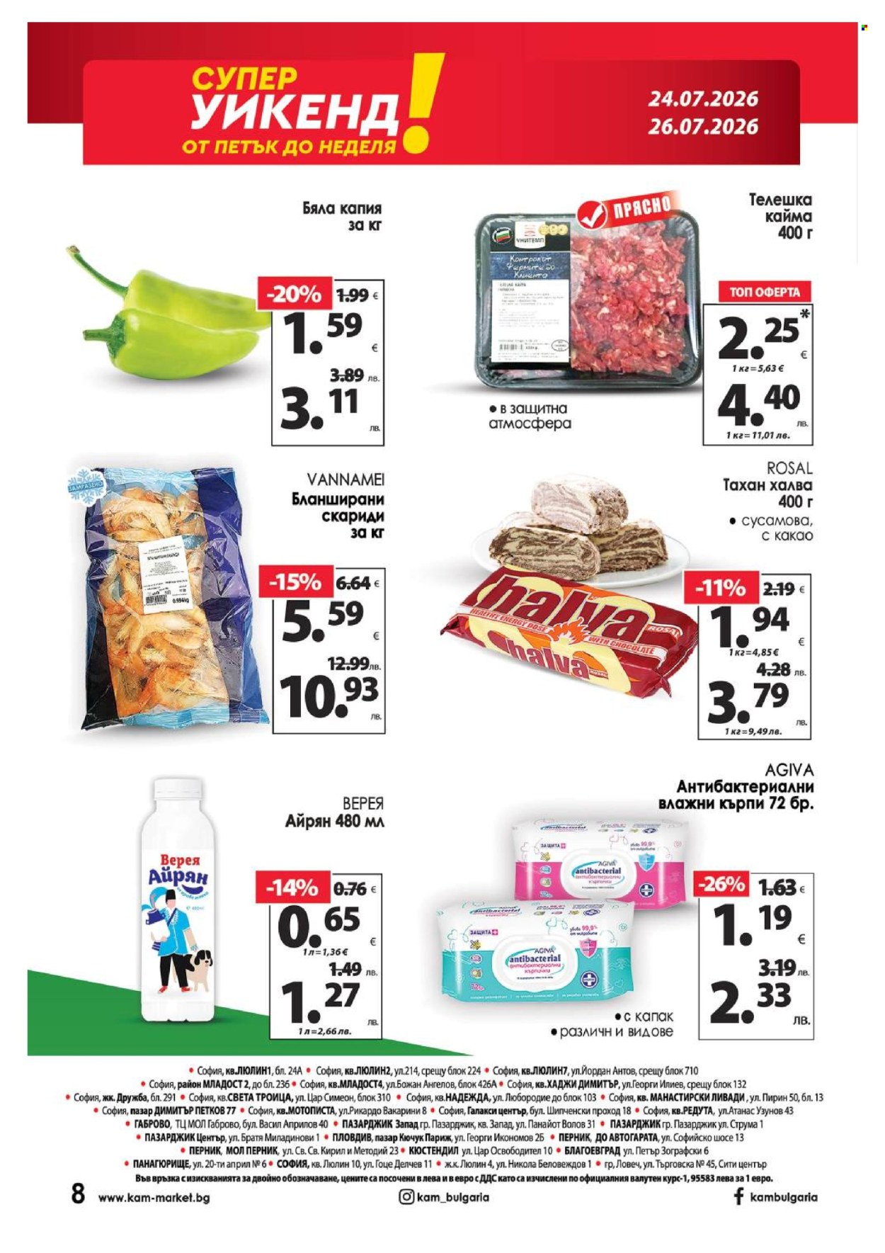 Брошура на КАМ Маркет - 20.07.2026 - 26.07.2026. Страница 16
