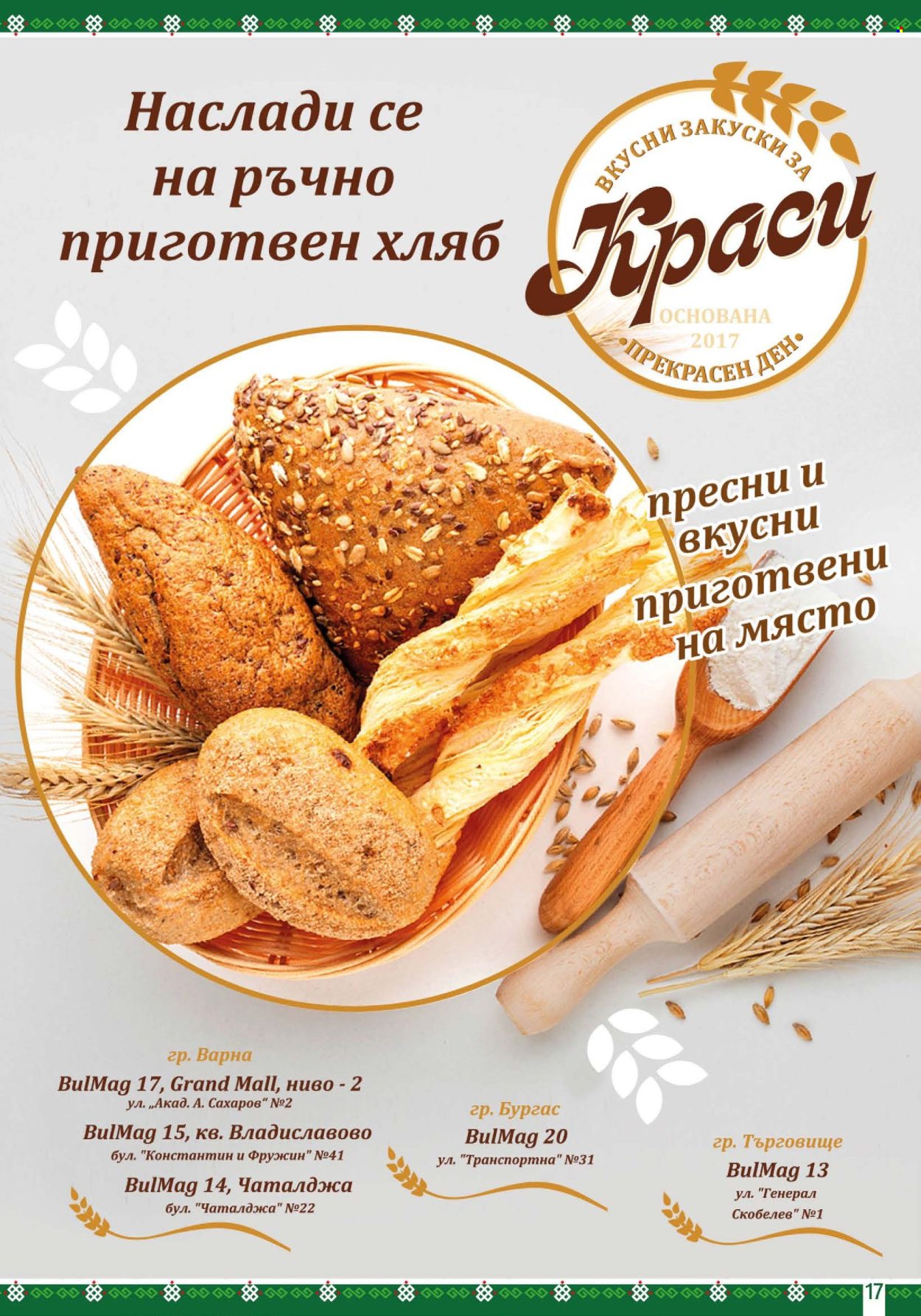 Брошура на BulMag - 20.07.2026 - 26.07.2026. Страница 17