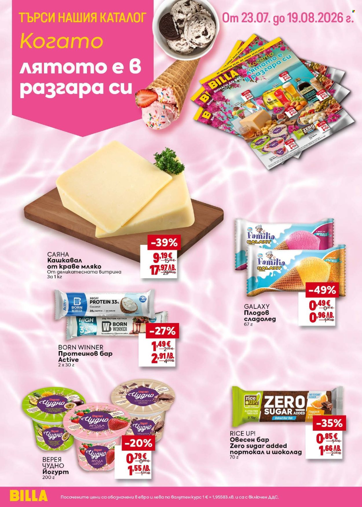 Брошура на BILLA - 23.07.2026 - 29.07.2026. Страница 34