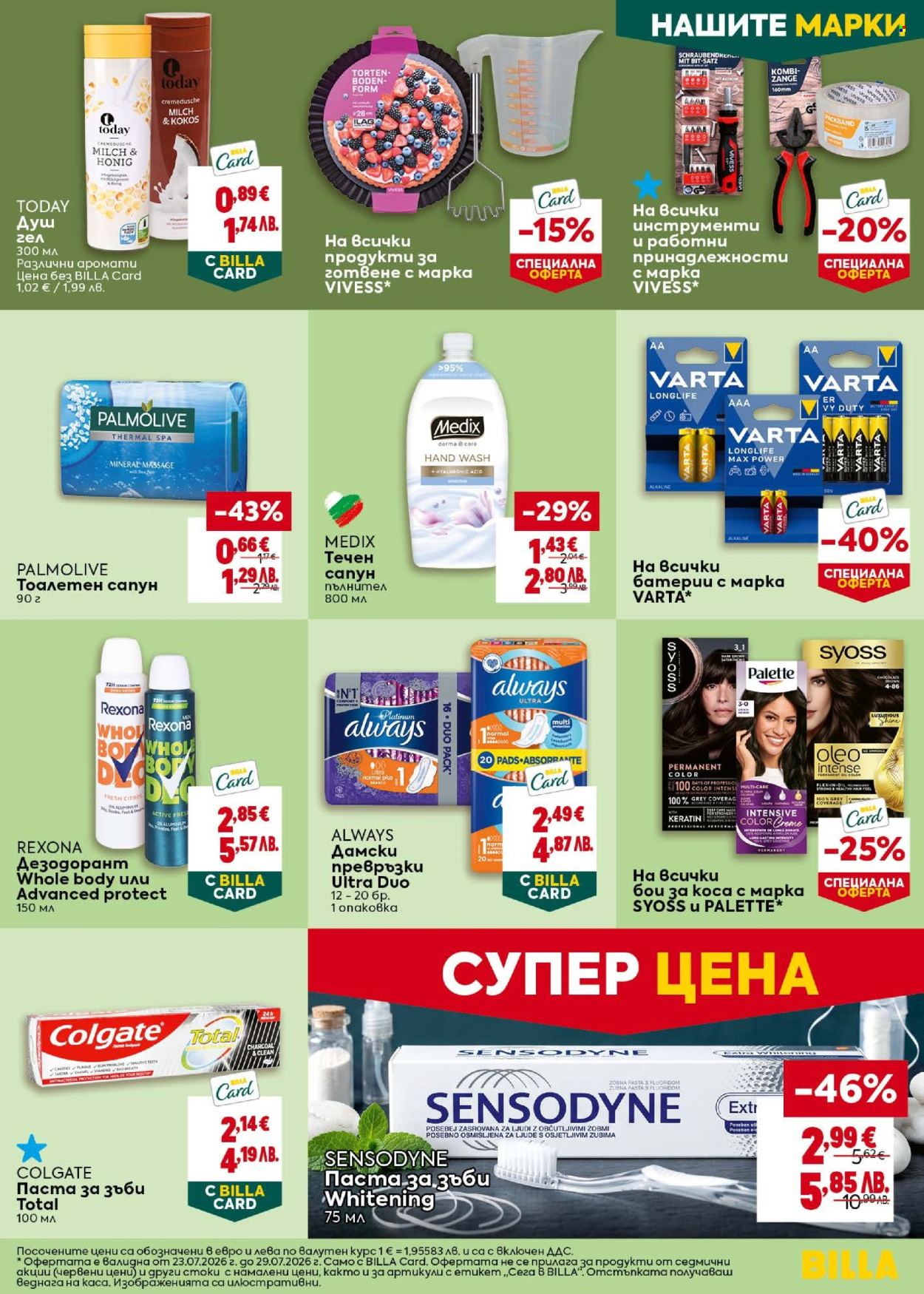Брошура на BILLA - 23.07.2026 - 29.07.2026. Страница 39