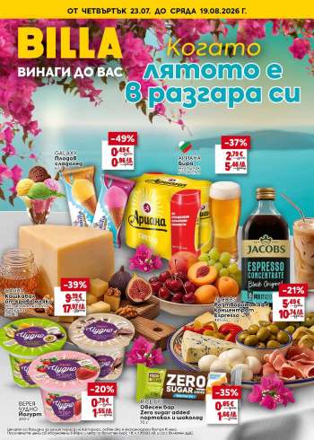 Брошура на BILLA - 23.07.2026 - 19.08.2026.