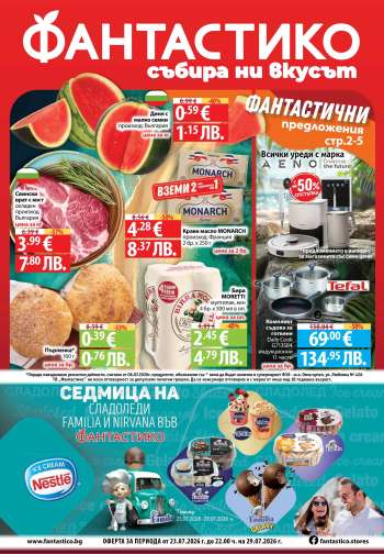 Брошура на Фантастико - 23.07.2026 - 29.07.2026.