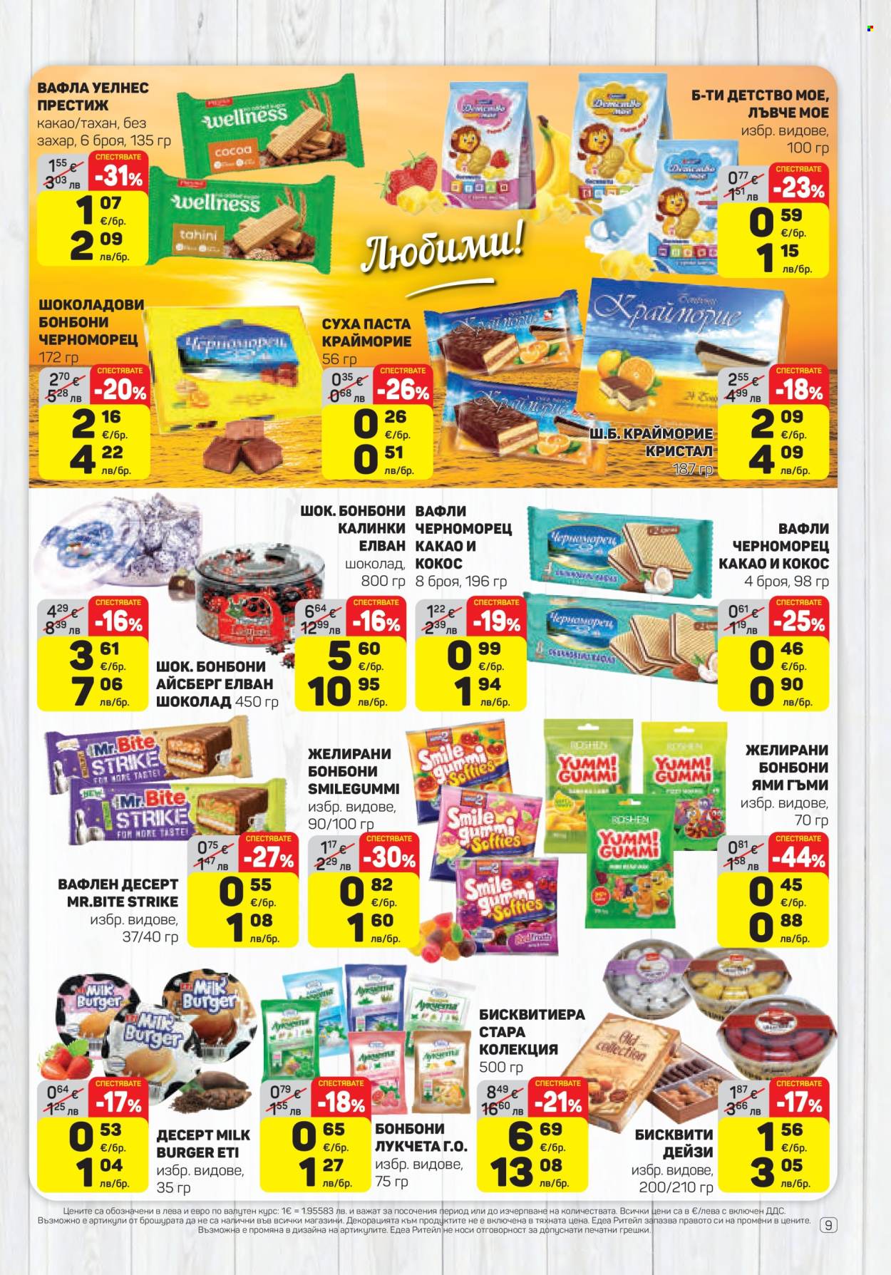 Брошура на ЕДЕА - 23.07.2026 - 29.07.2026. Страница 9