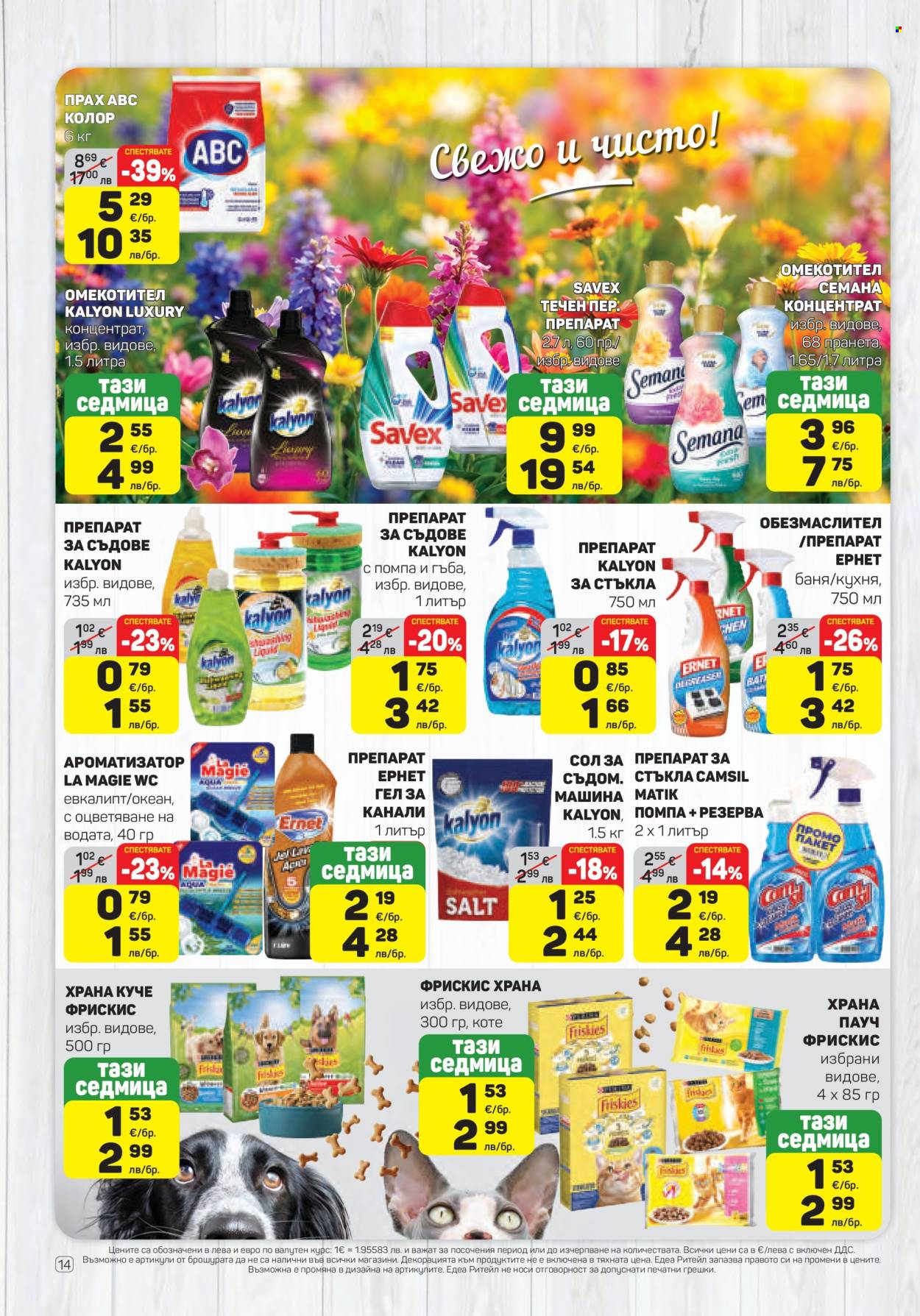 Брошура на ЕДЕА - 23.07.2026 - 29.07.2026. Страница 14