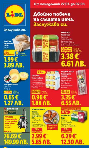 Брошура на Лидл - 27.07.2026 - 02.08.2026.
