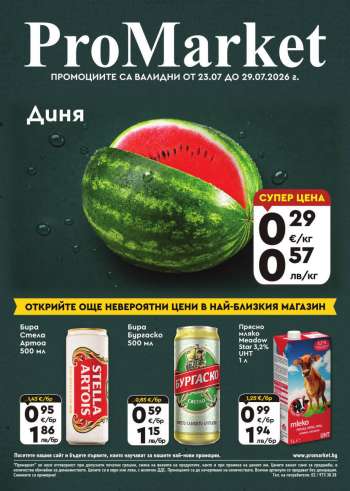 Брошура на ПроМаркет - 23.07.2026 - 29.07.2026.