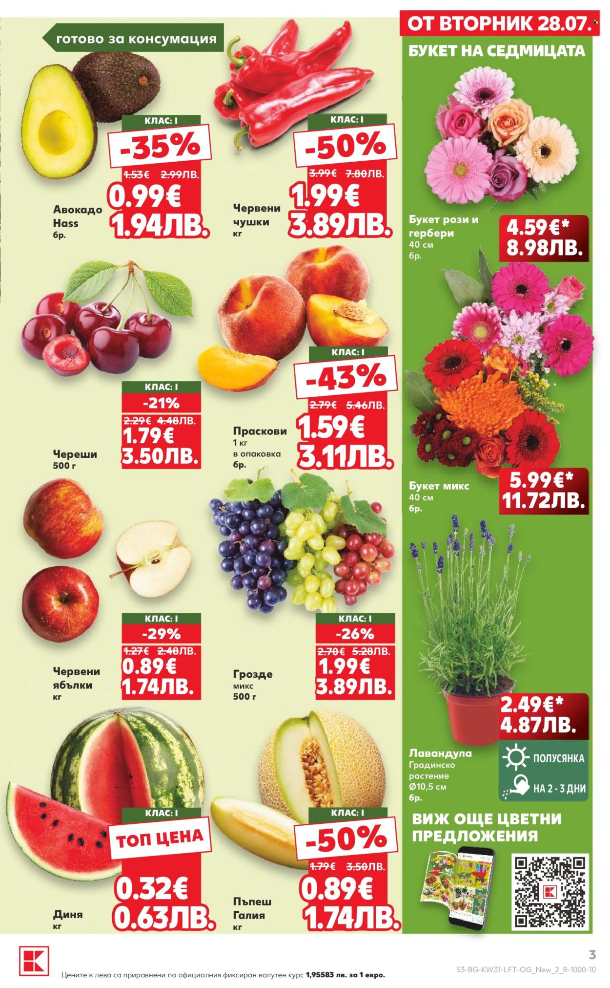 Брошура на Кауфланд - 27.07.2026 - 02.08.2026. Страница 3