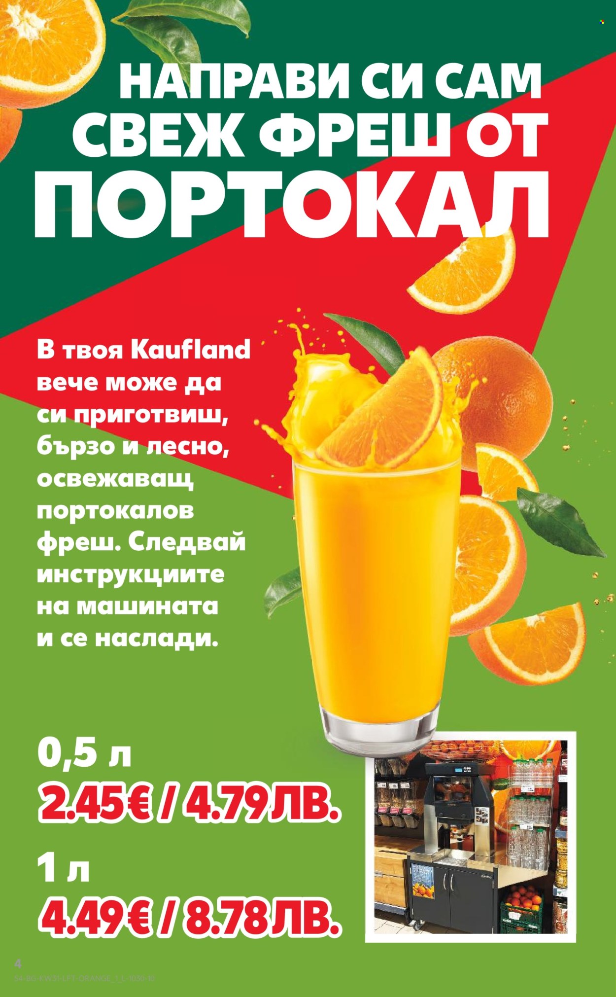 Брошура на Кауфланд - 27.07.2026 - 02.08.2026. Страница 4
