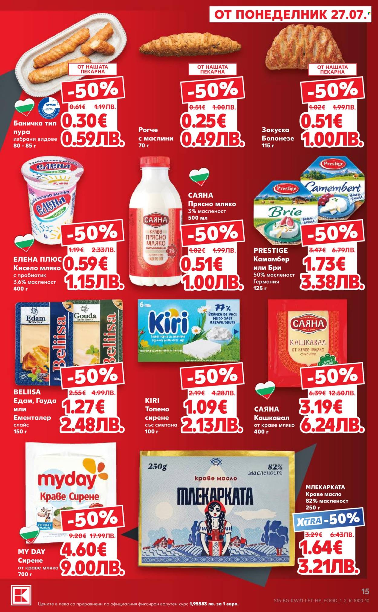 Брошура на Кауфланд - 27.07.2026 - 02.08.2026. Страница 15