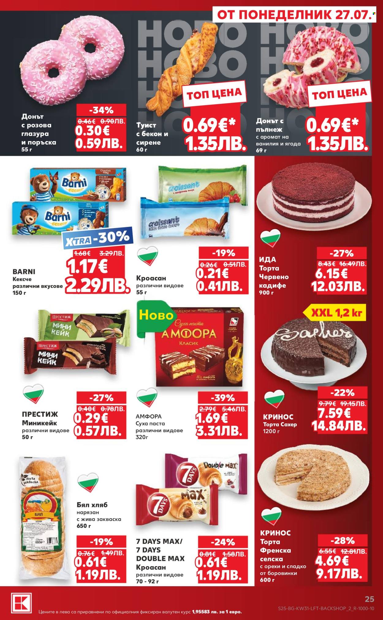 Брошура на Кауфланд - 27.07.2026 - 02.08.2026. Страница 25
