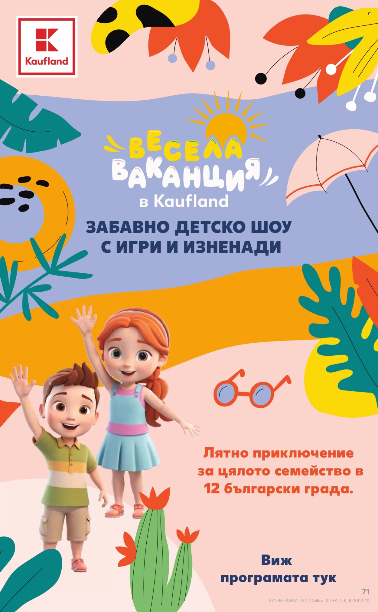 Брошура на Кауфланд - 27.07.2026 - 02.08.2026. Страница 71
