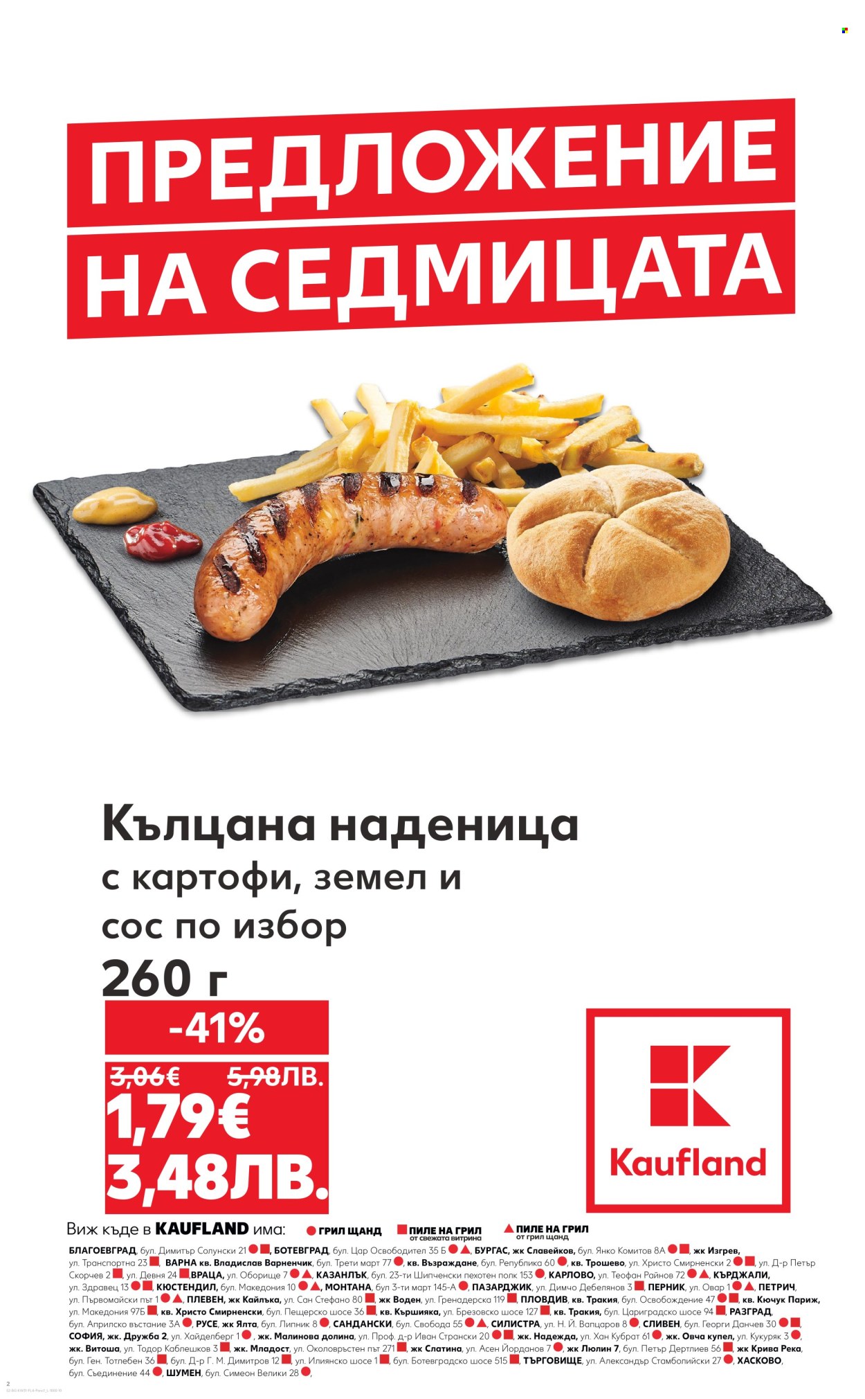 Брошура на Кауфланд - 27.07.2026 - 02.08.2026. Страница 2