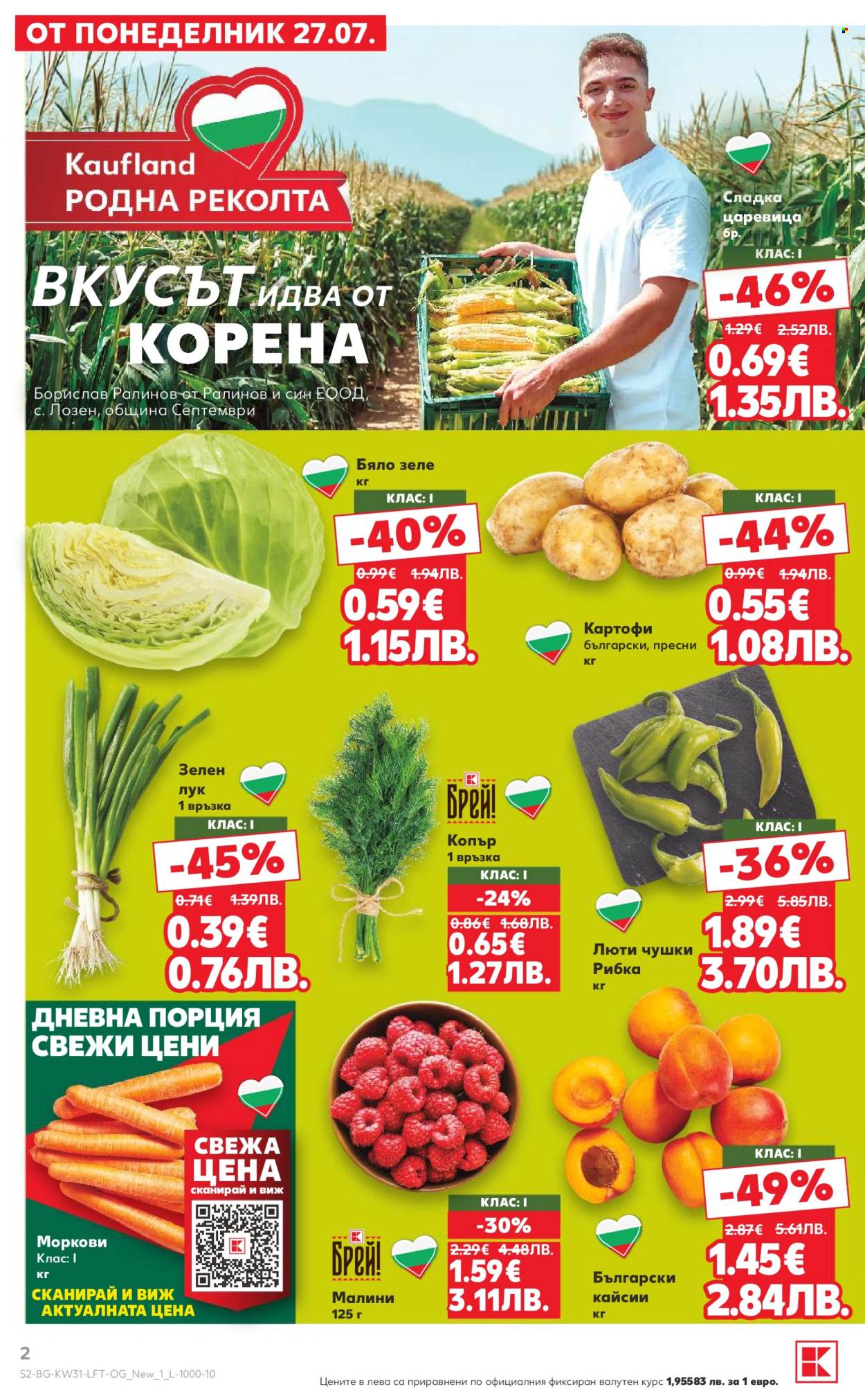 Брошура на Кауфланд - 27.07.2026 - 02.08.2026. Страница 2