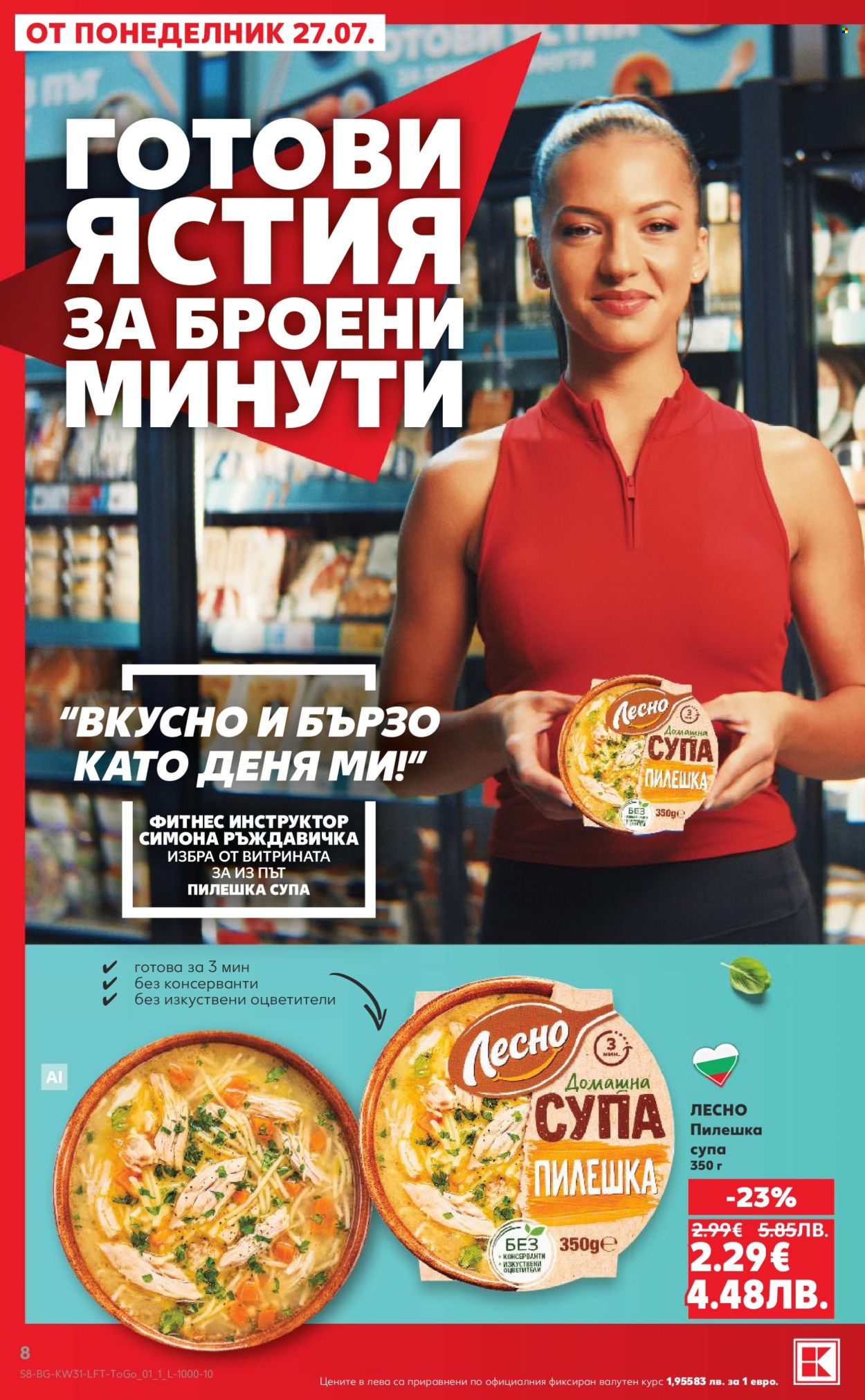 Брошура на Кауфланд - 27.07.2026 - 02.08.2026. Страница 8