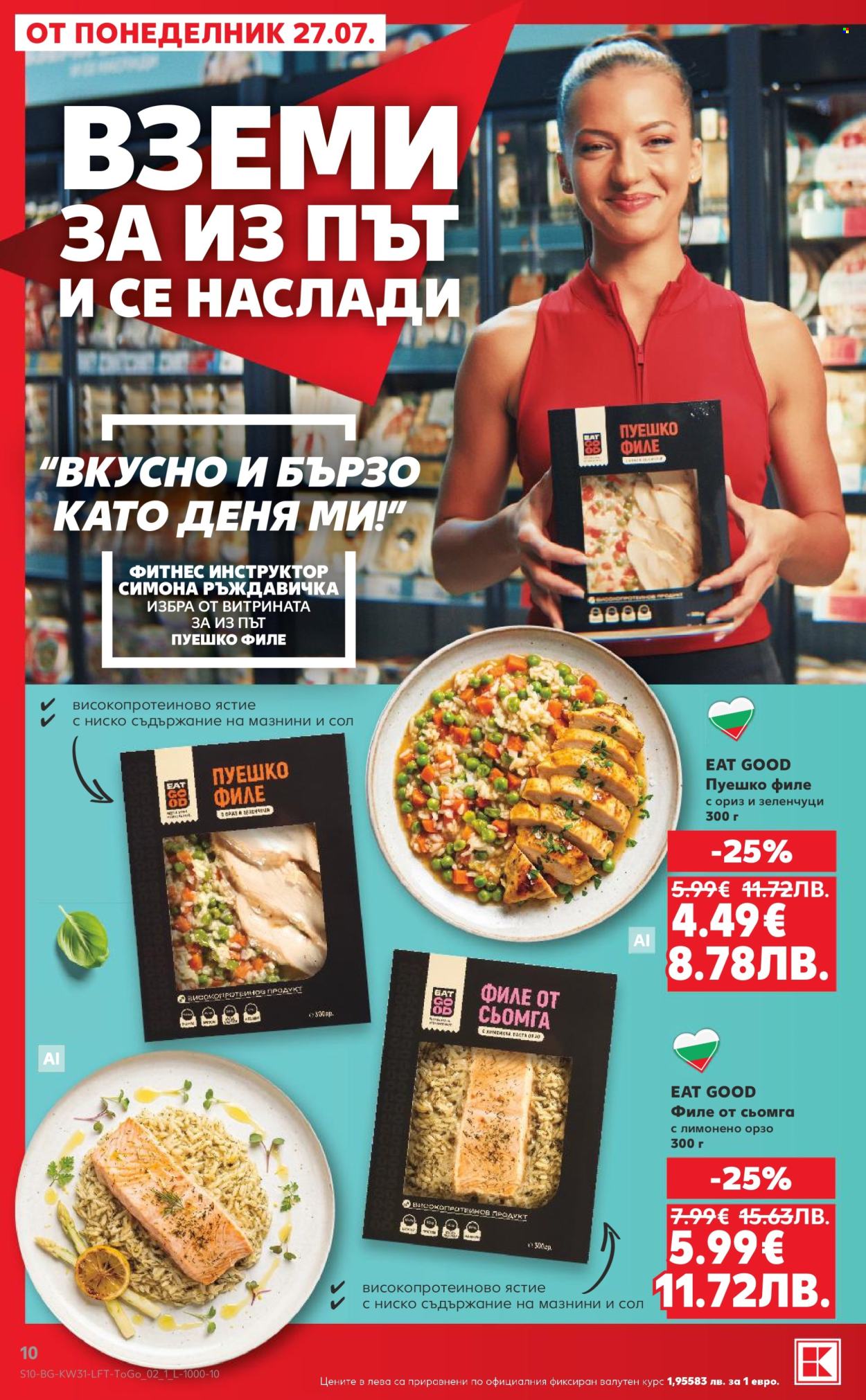 Брошура на Кауфланд - 27.07.2026 - 02.08.2026. Страница 10