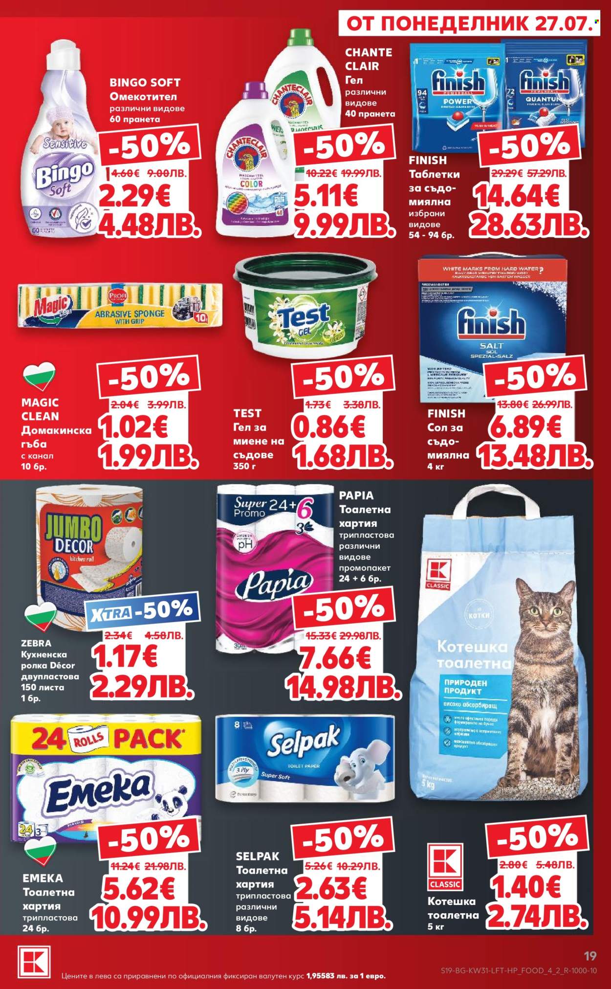 Брошура на Кауфланд - 27.07.2026 - 02.08.2026. Страница 19