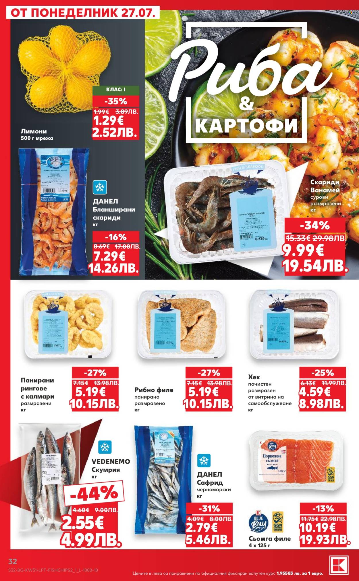 Брошура на Кауфланд - 27.07.2026 - 02.08.2026. Страница 32